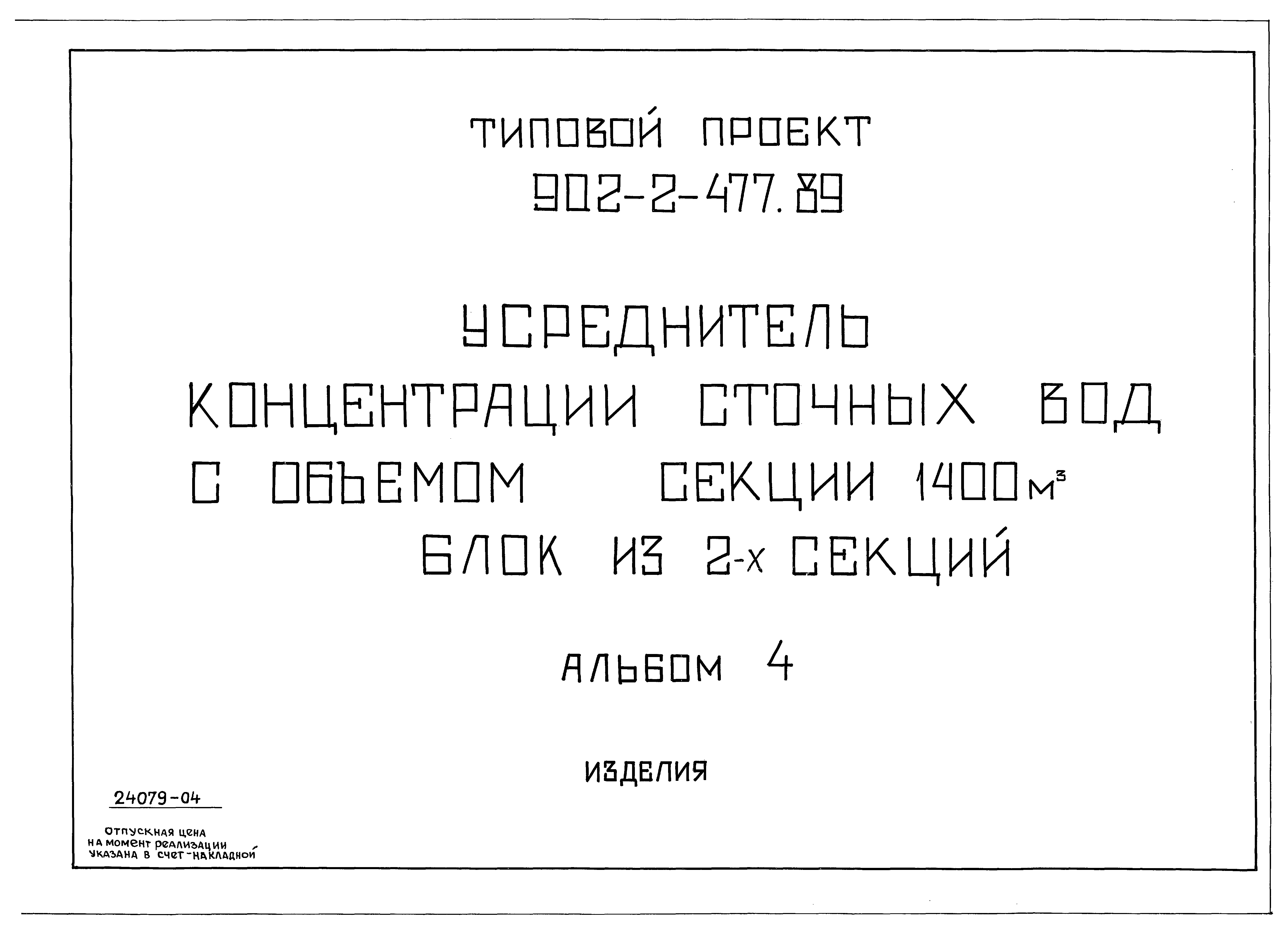 Типовой проект 902-2-478.89