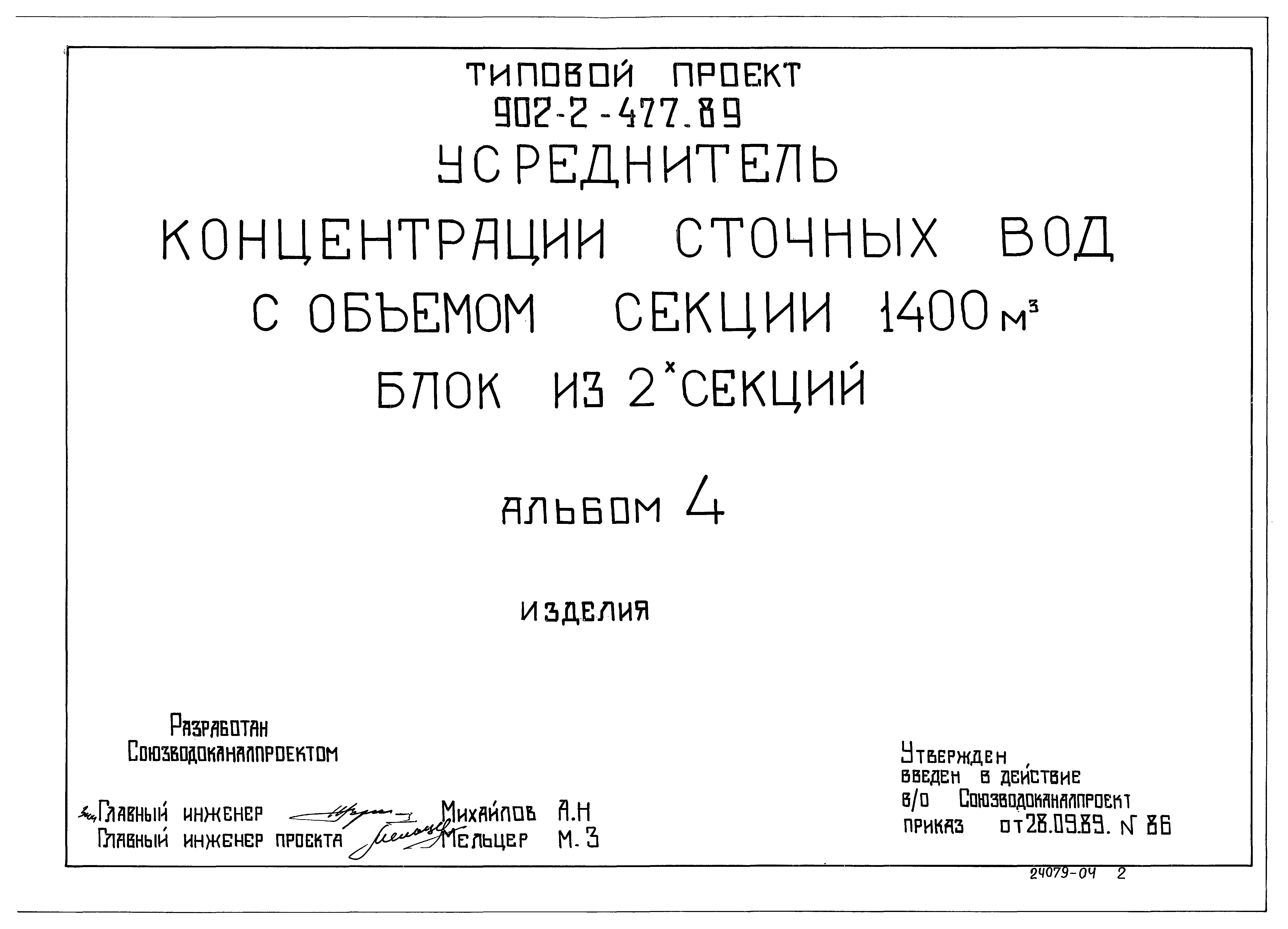 Типовой проект 902-2-478.89