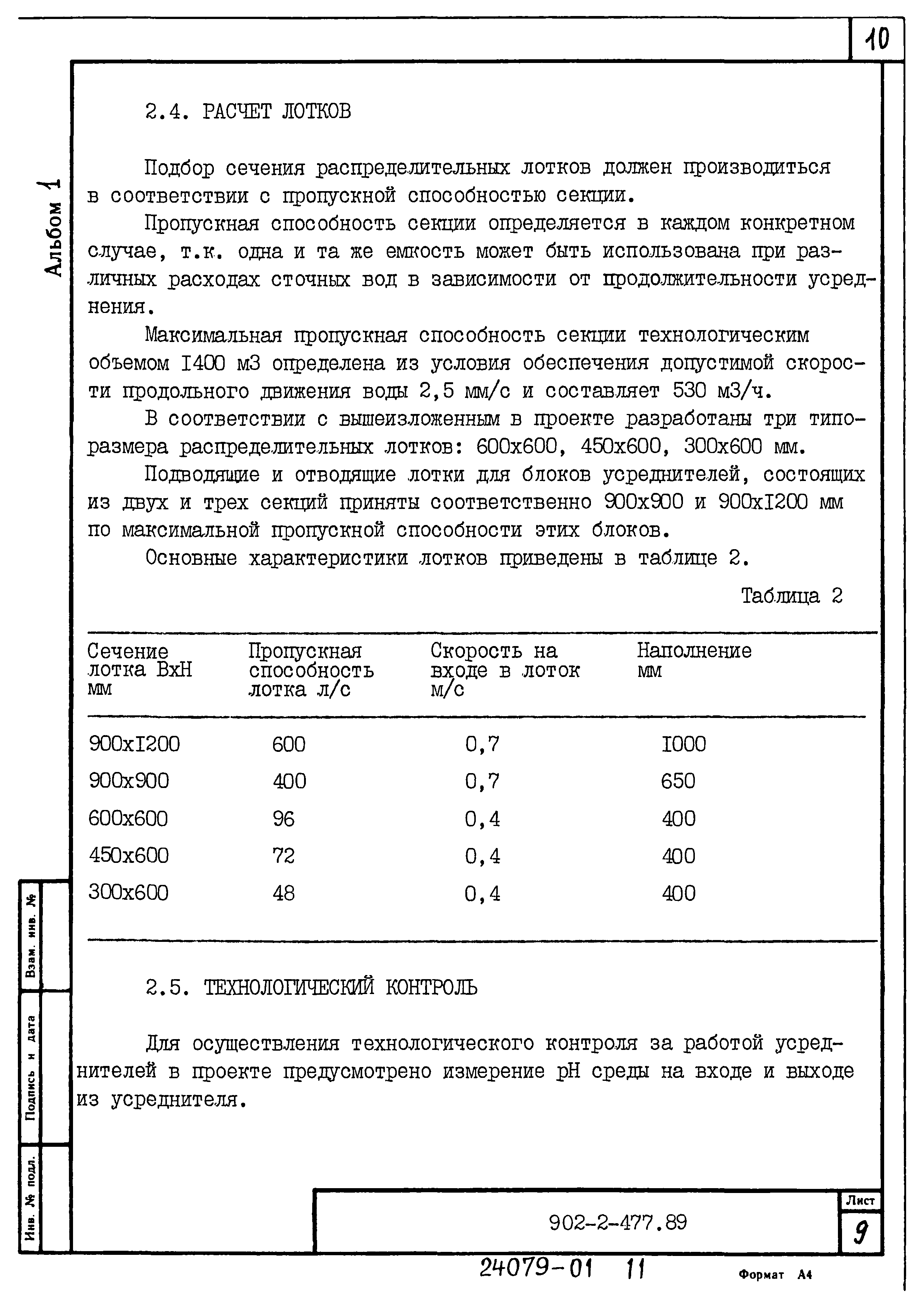 Типовой проект 902-2-478.89