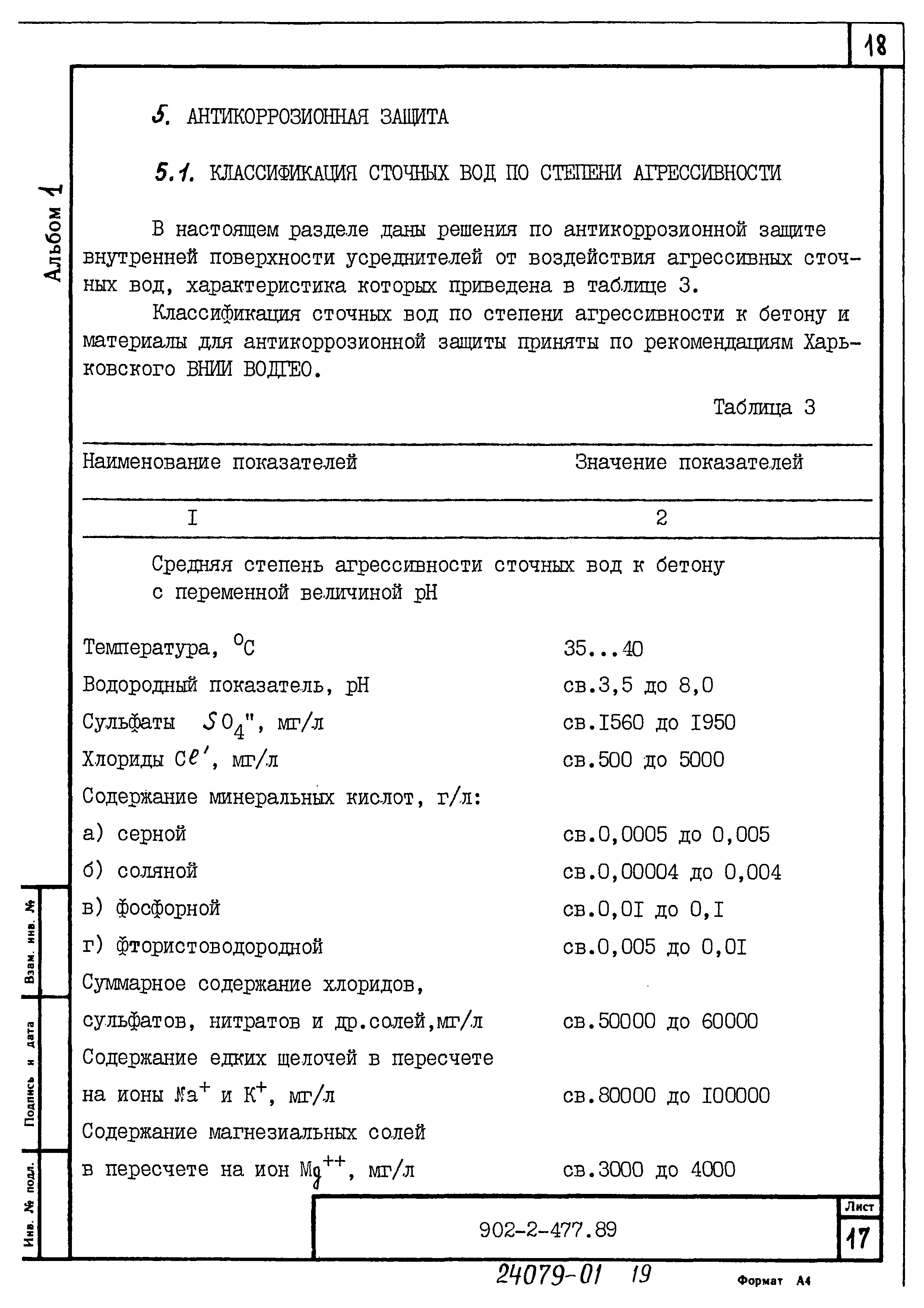 Типовой проект 902-2-478.89