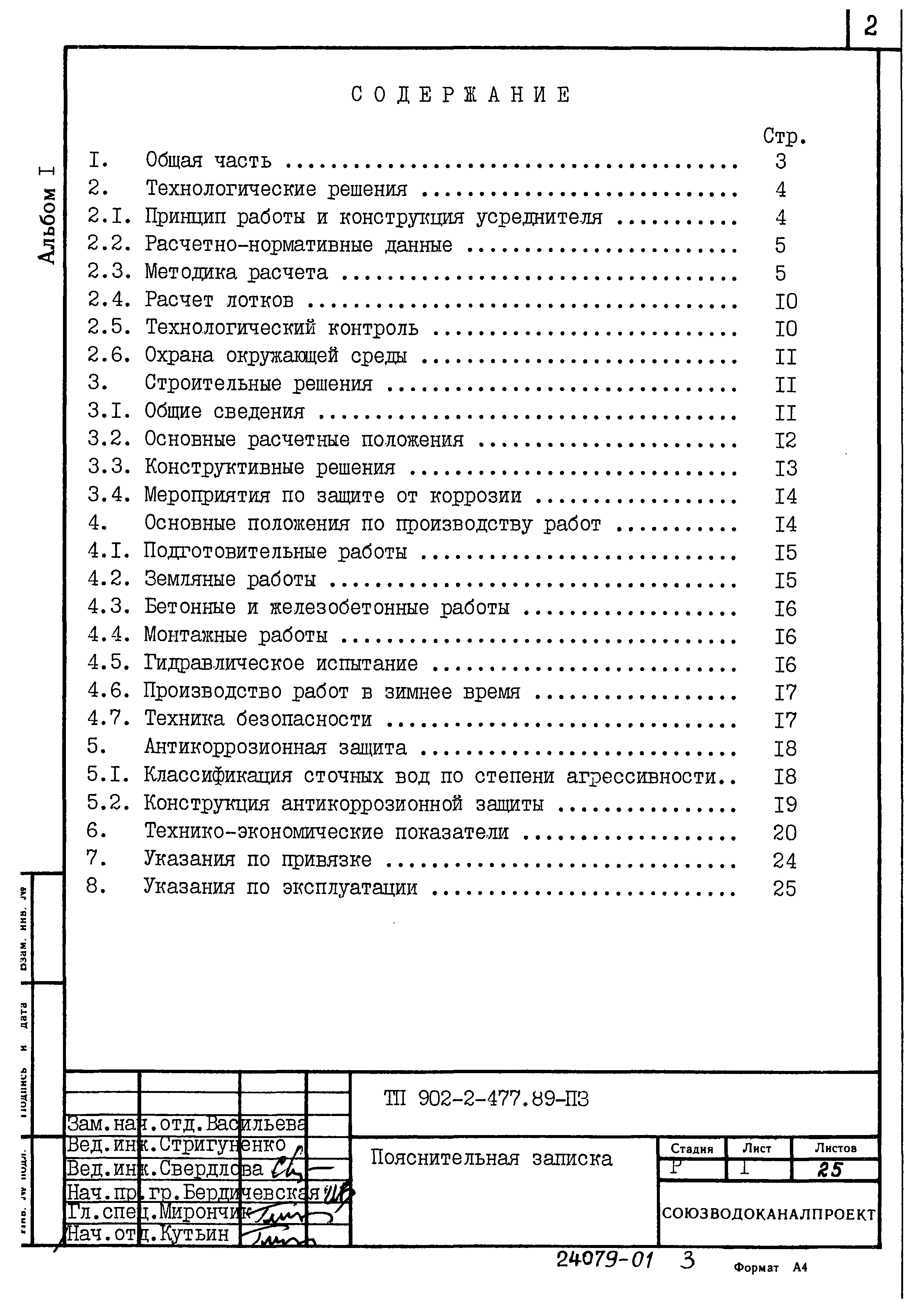 Типовой проект 902-2-478.89