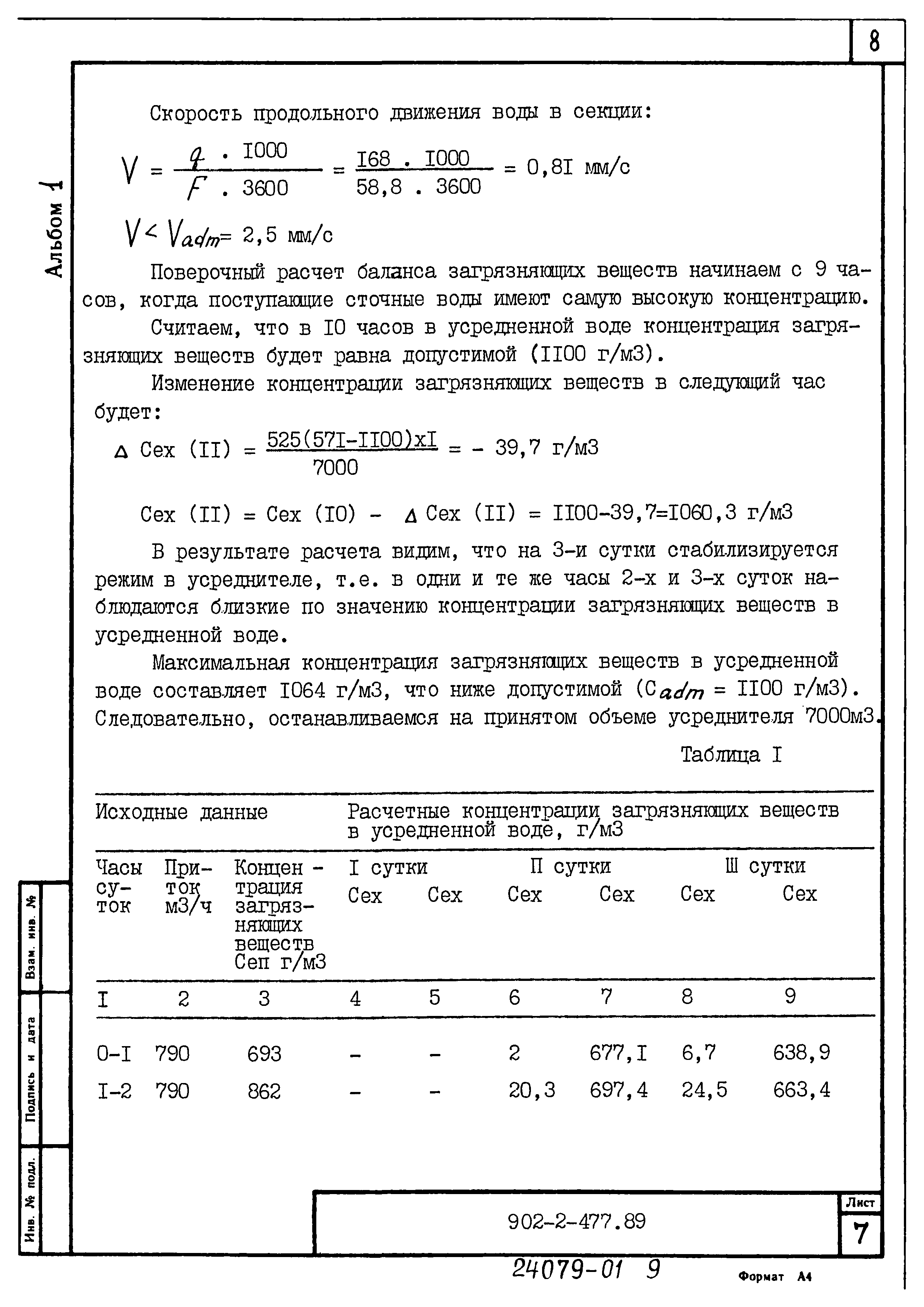 Типовой проект 902-2-478.89