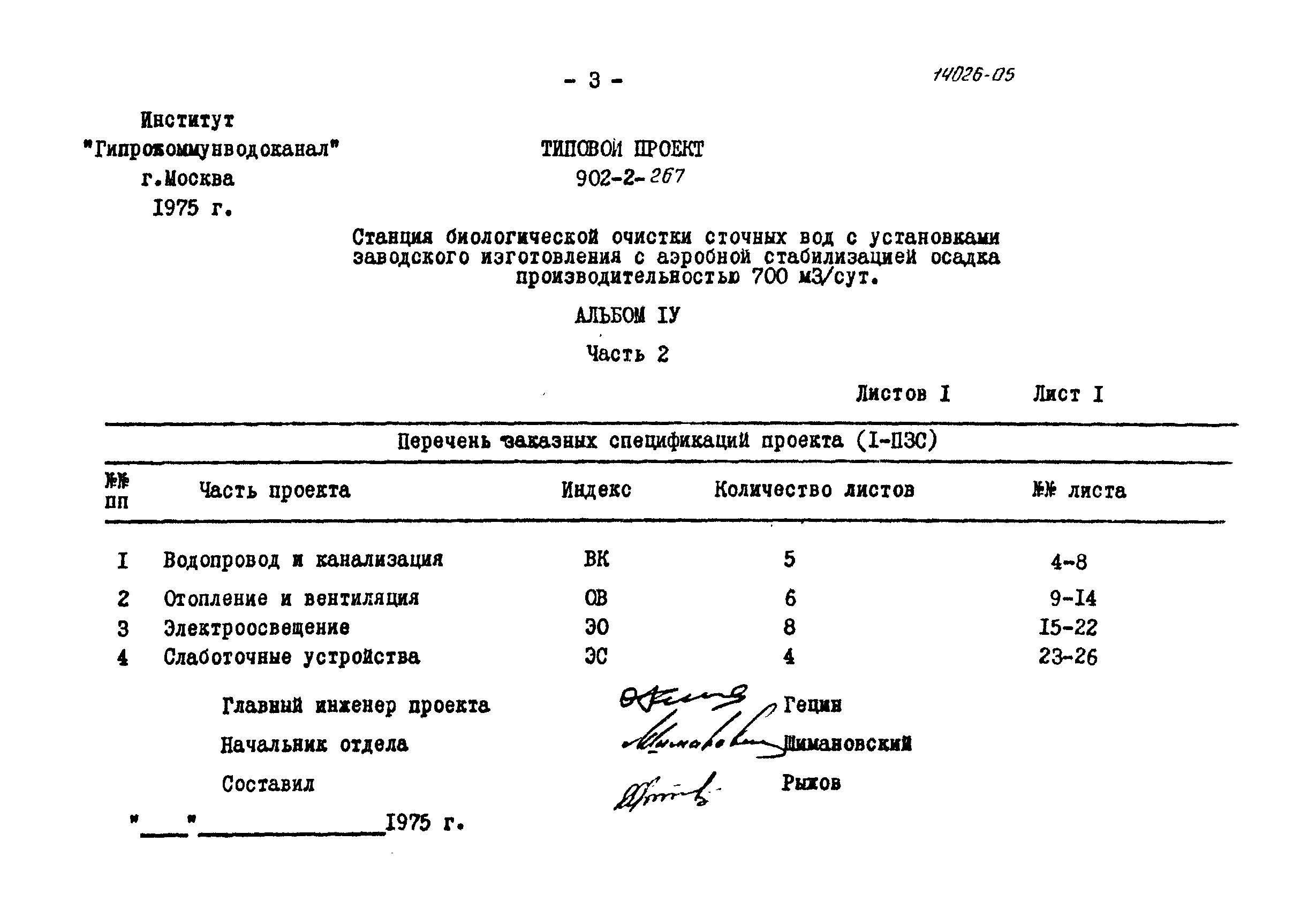 Типовой проект 902-2-266