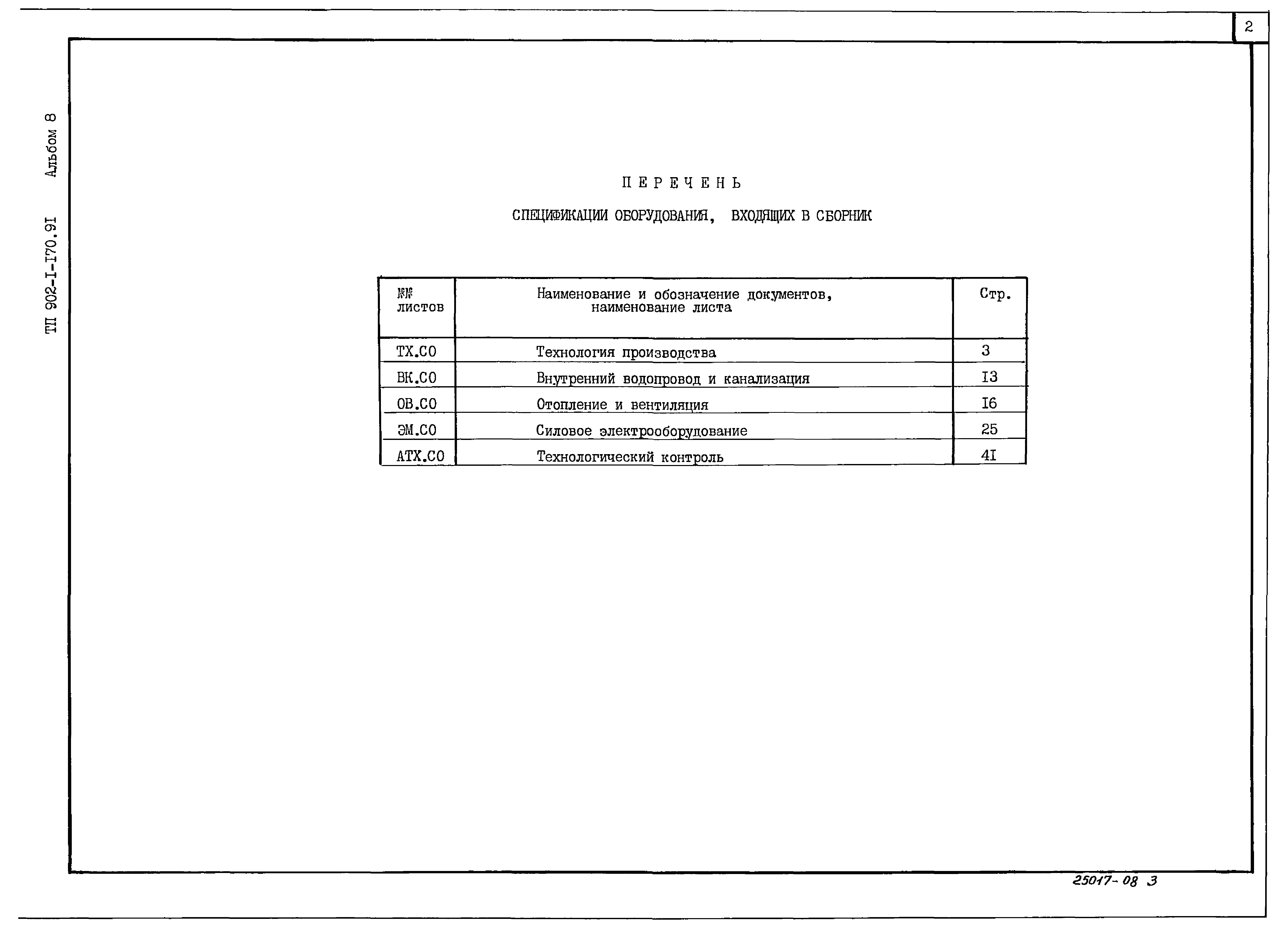 Типовой проект 902-1-171.91