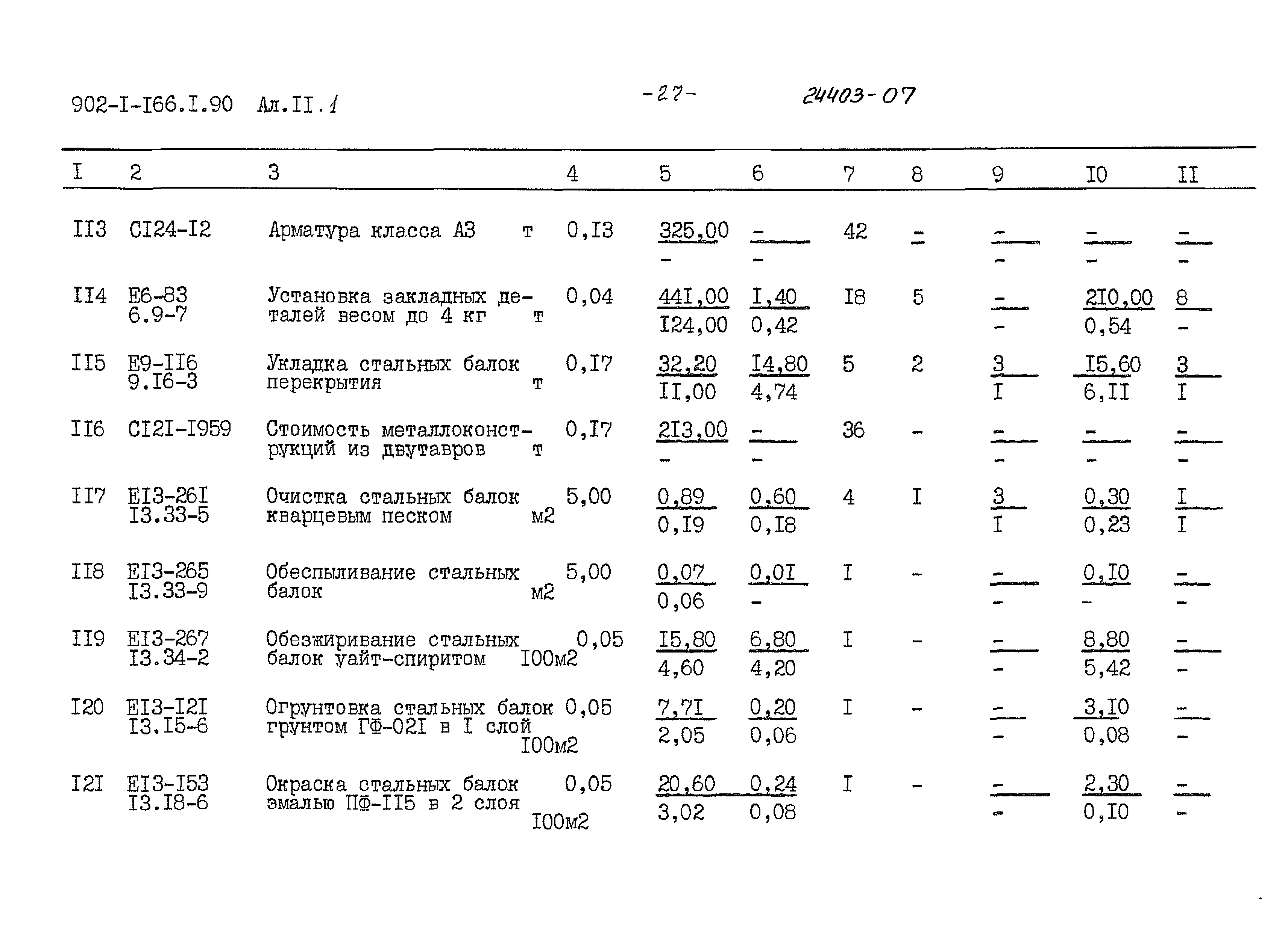 Типовой проект 902-1-166.1.90