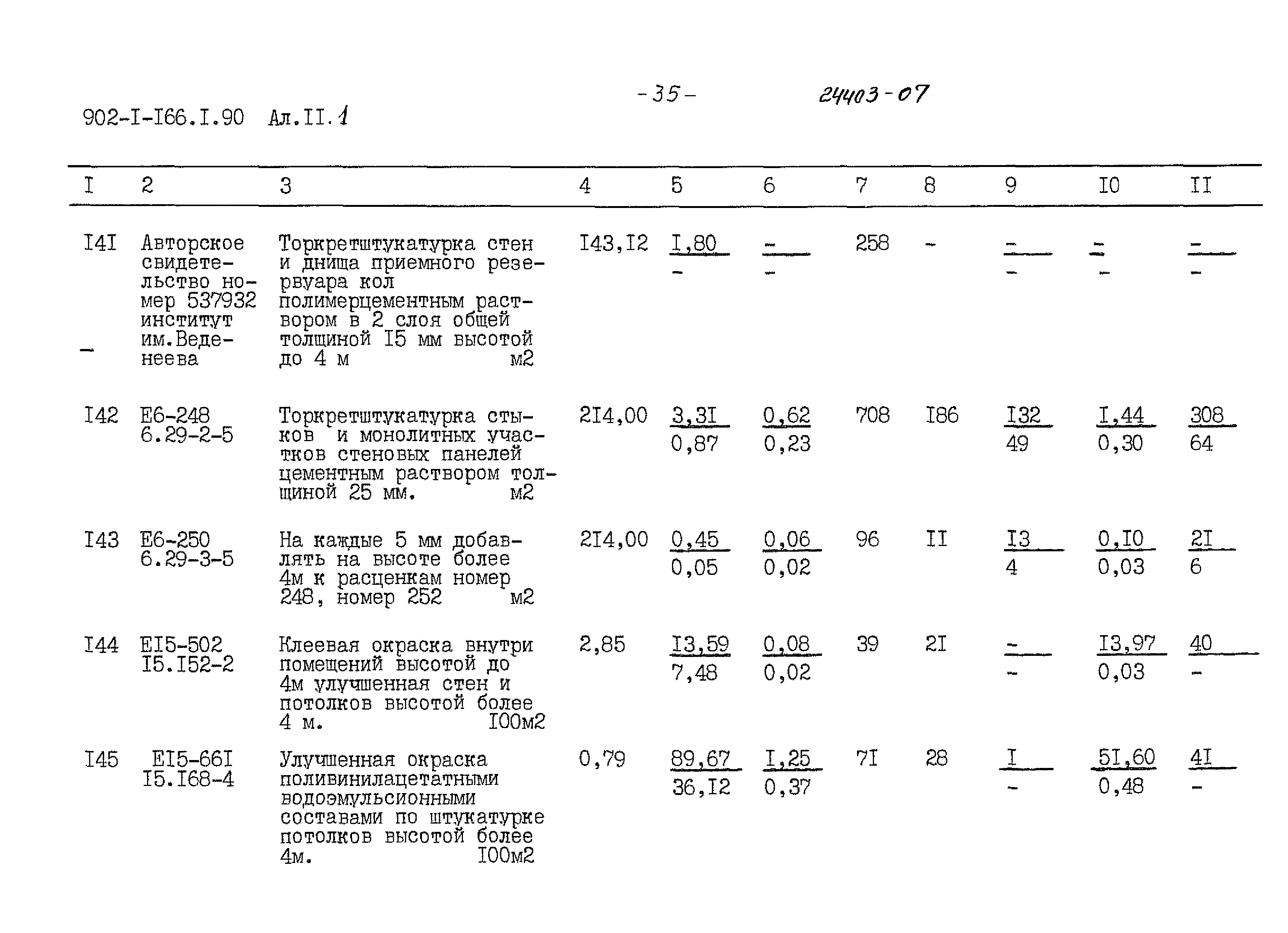 Типовой проект 902-1-166.1.90