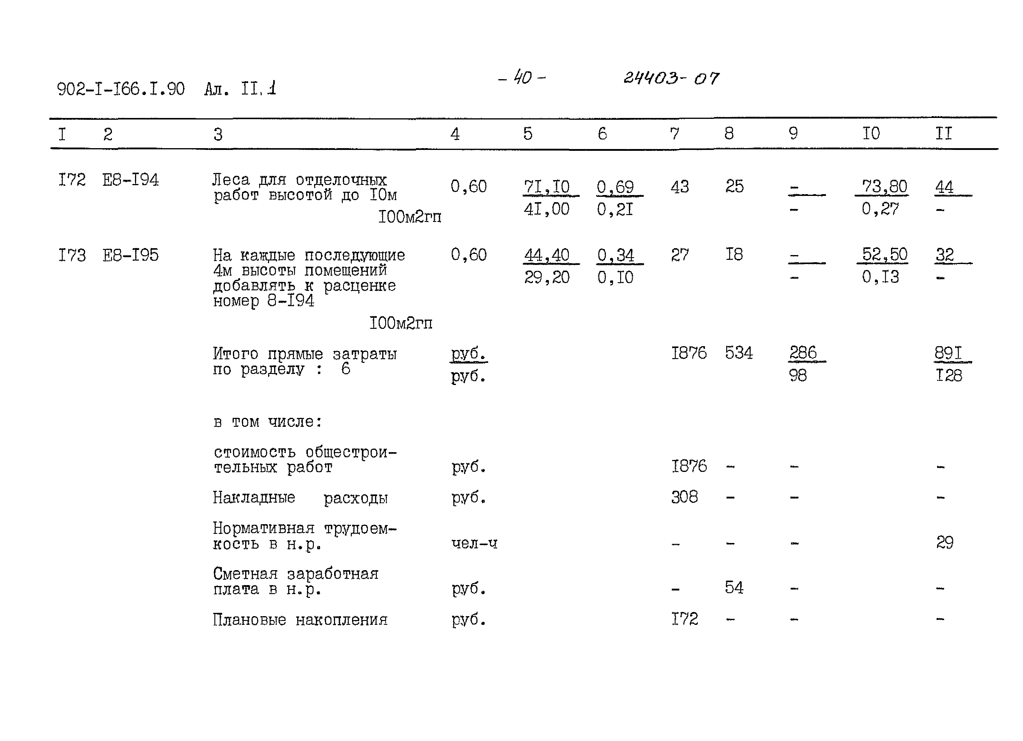 Типовой проект 902-1-166.1.90