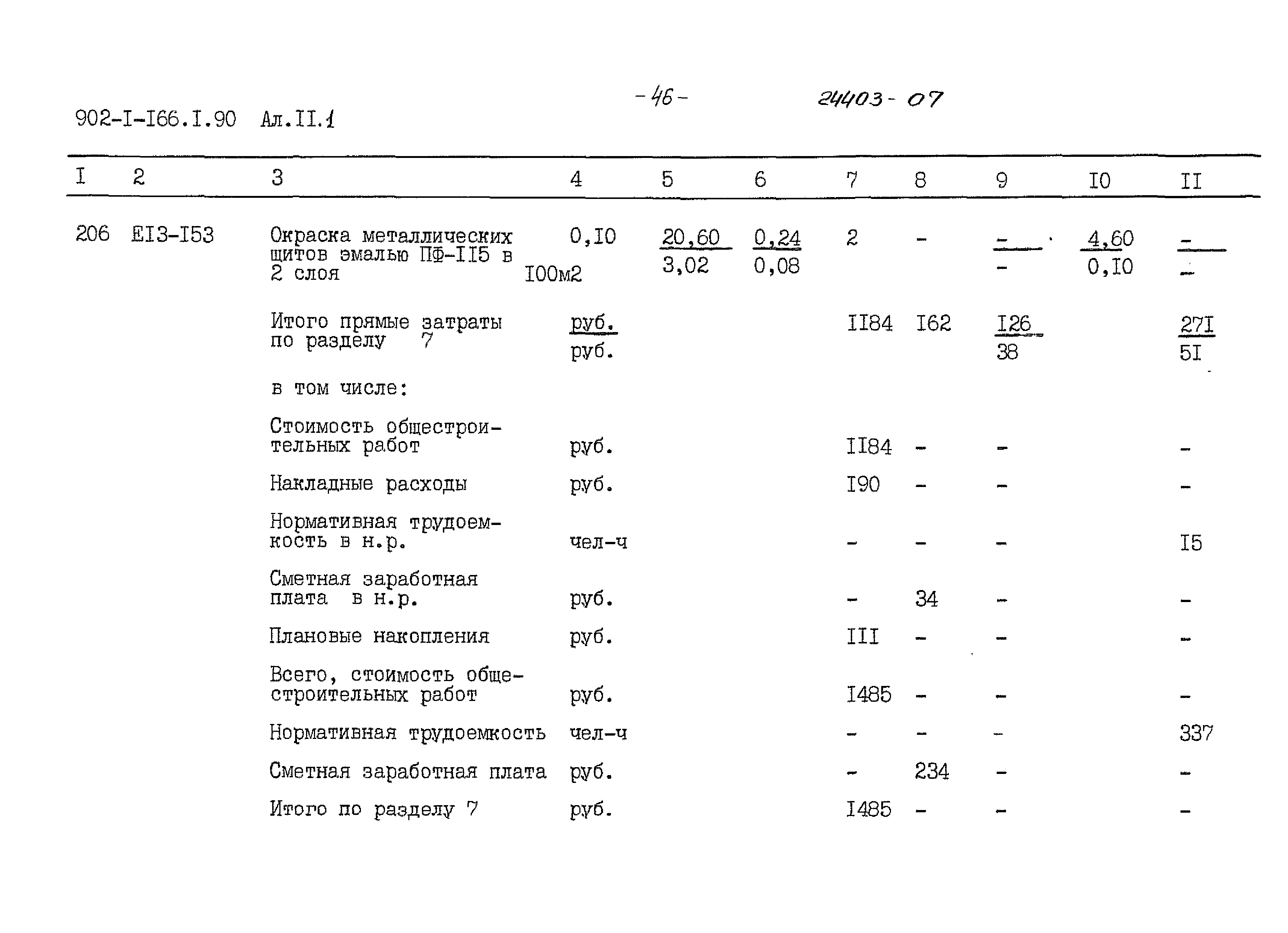 Типовой проект 902-1-166.1.90