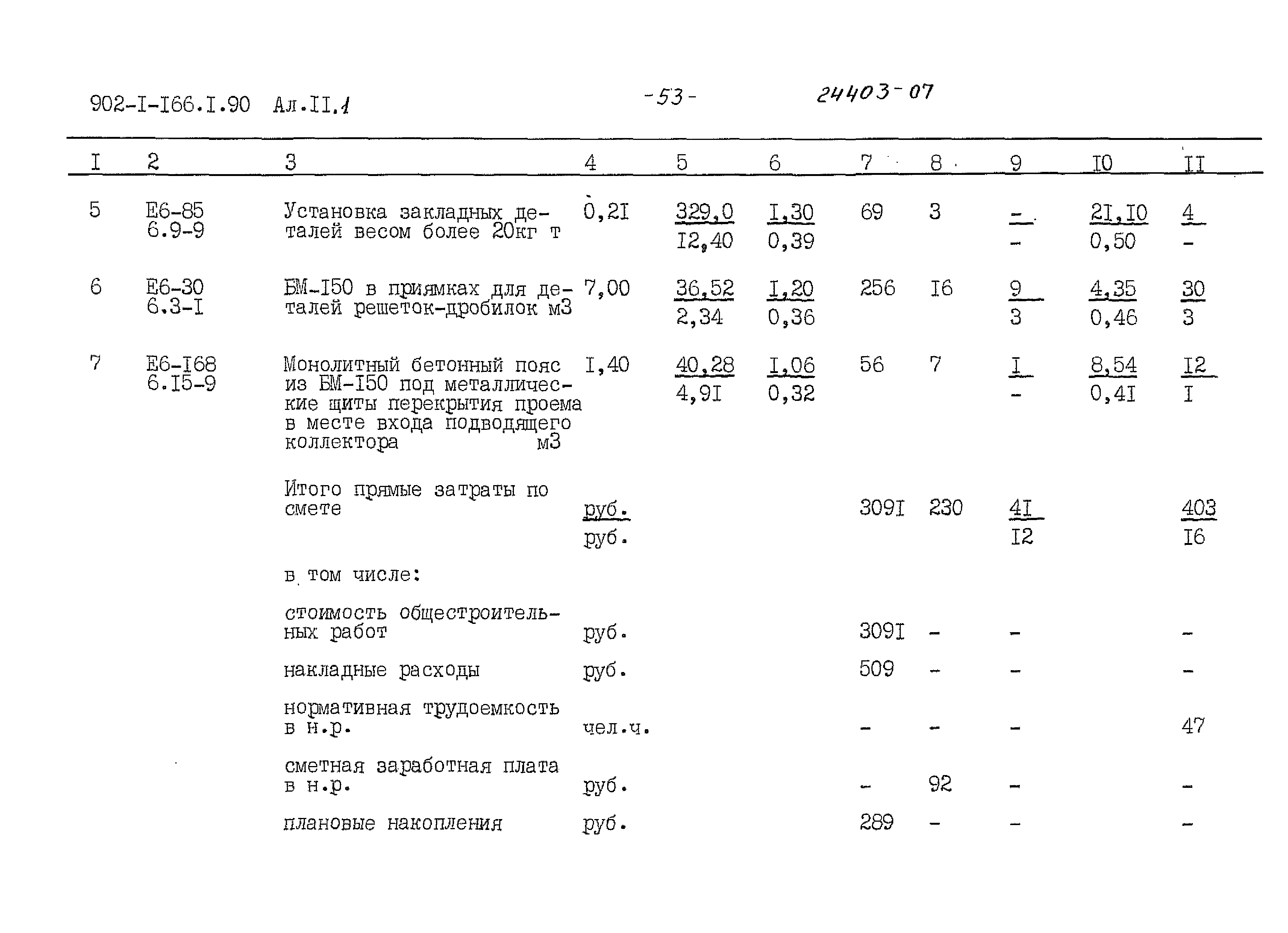 Типовой проект 902-1-166.1.90