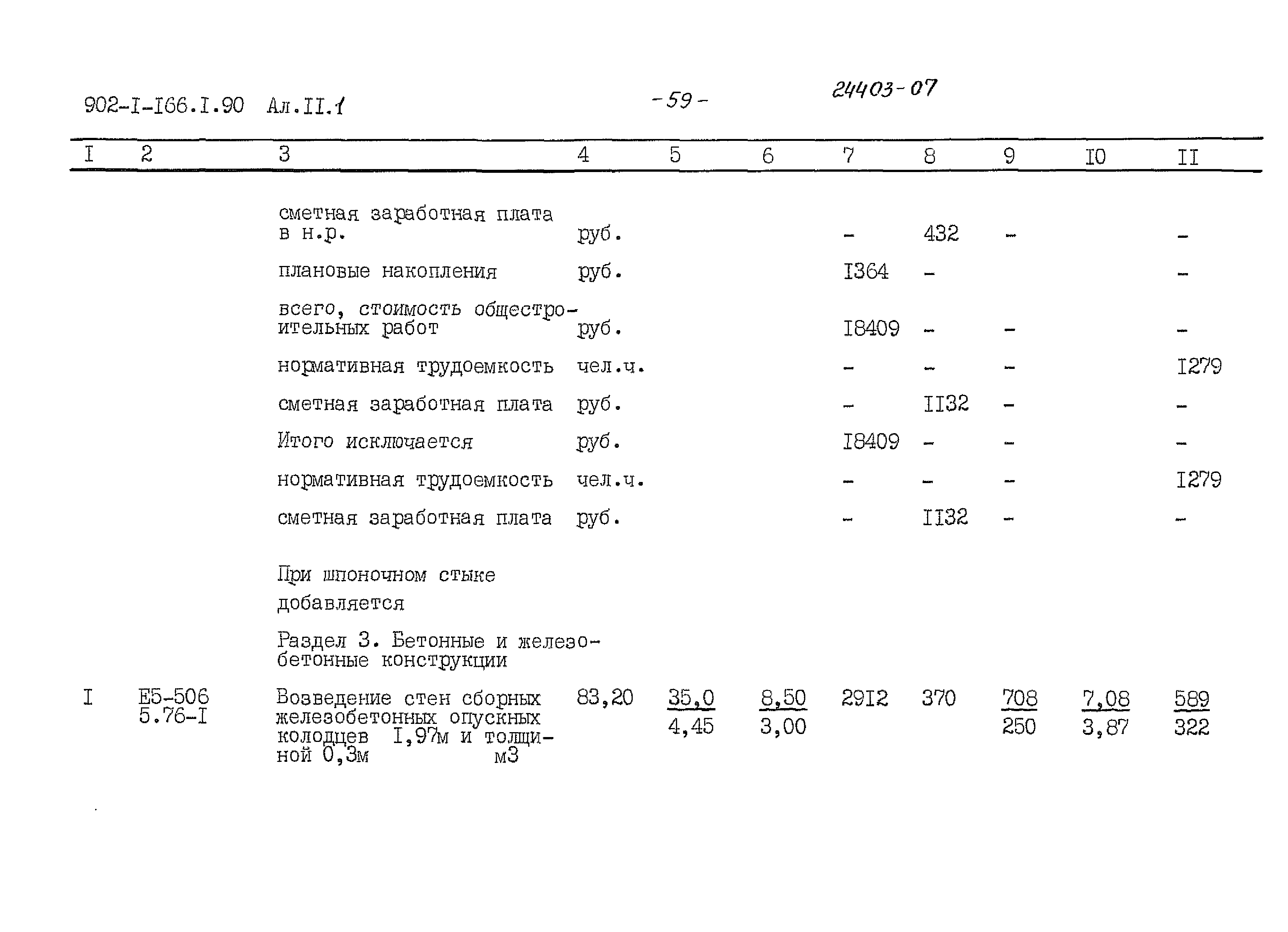 Типовой проект 902-1-166.1.90