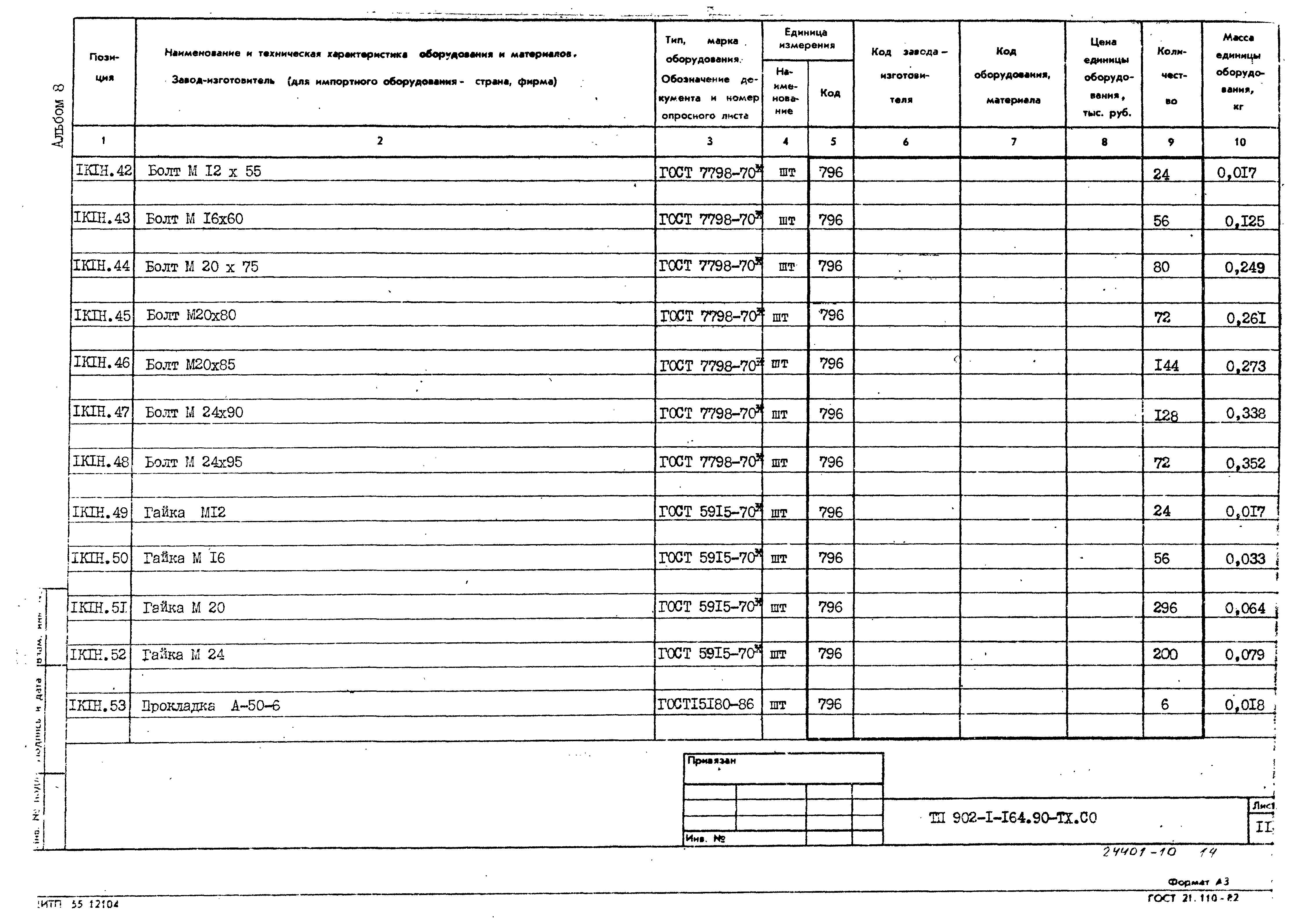 Типовой проект 902-1-166.1.90