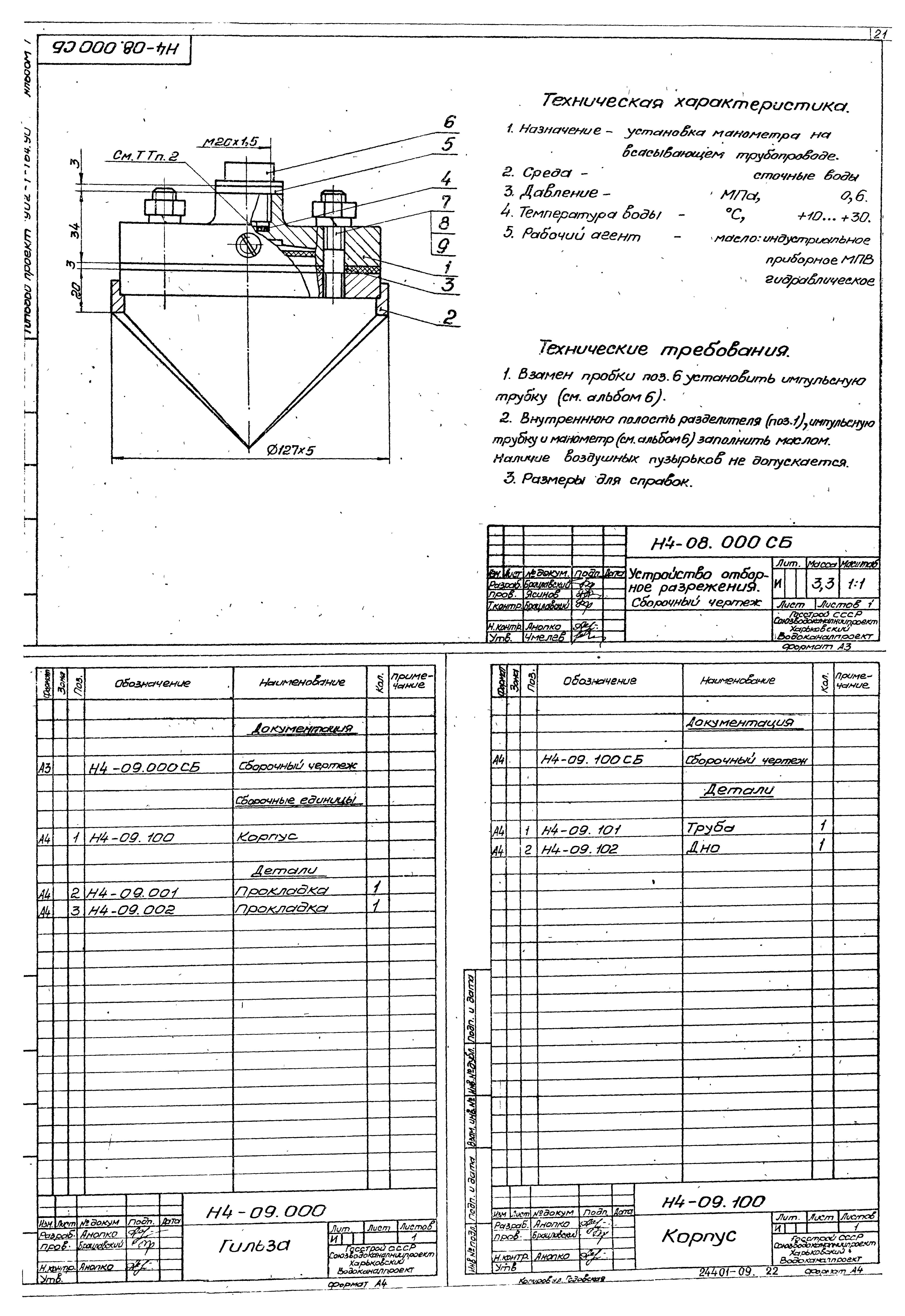 Типовой проект 902-1-166.1.90