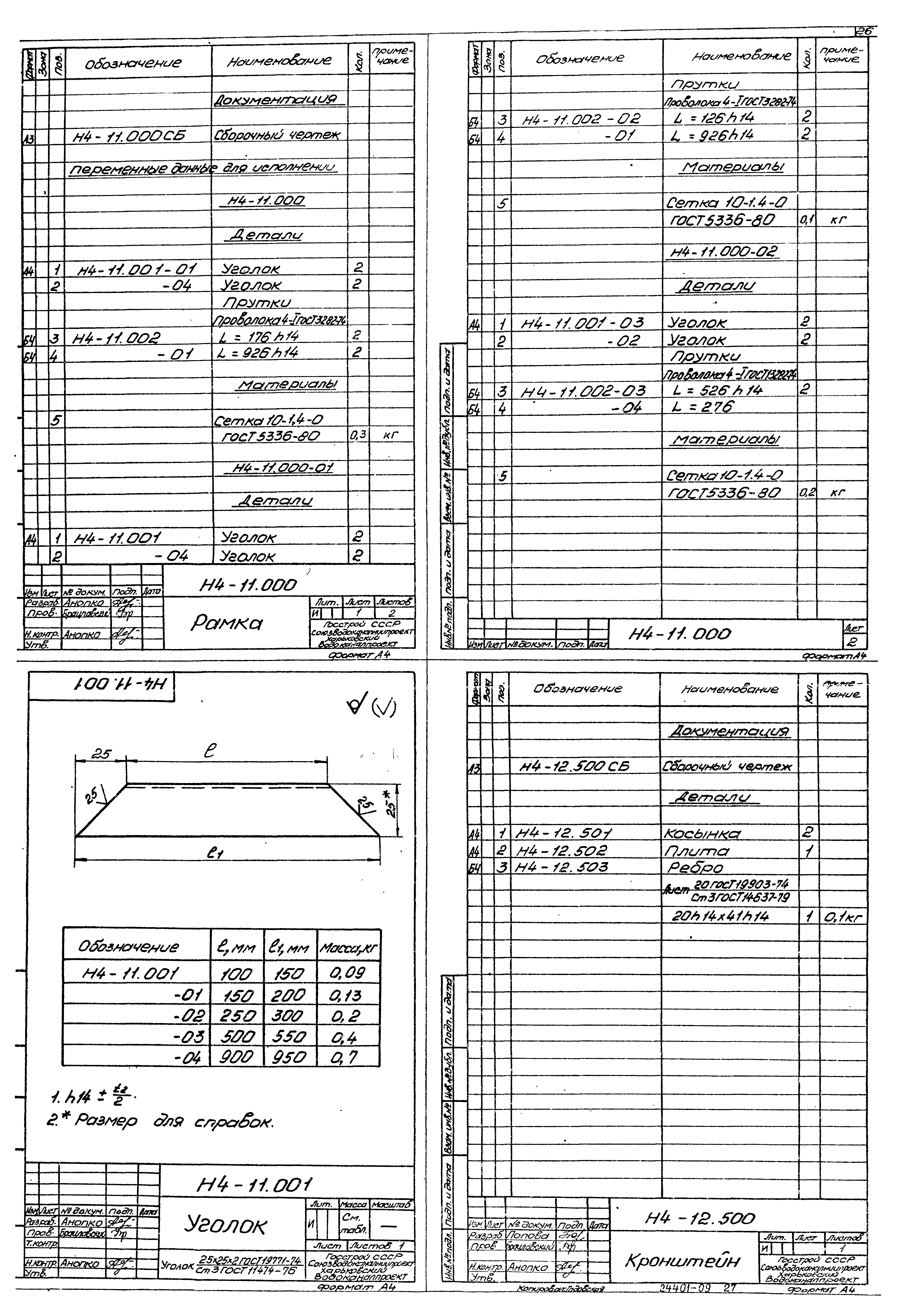 Типовой проект 902-1-166.1.90