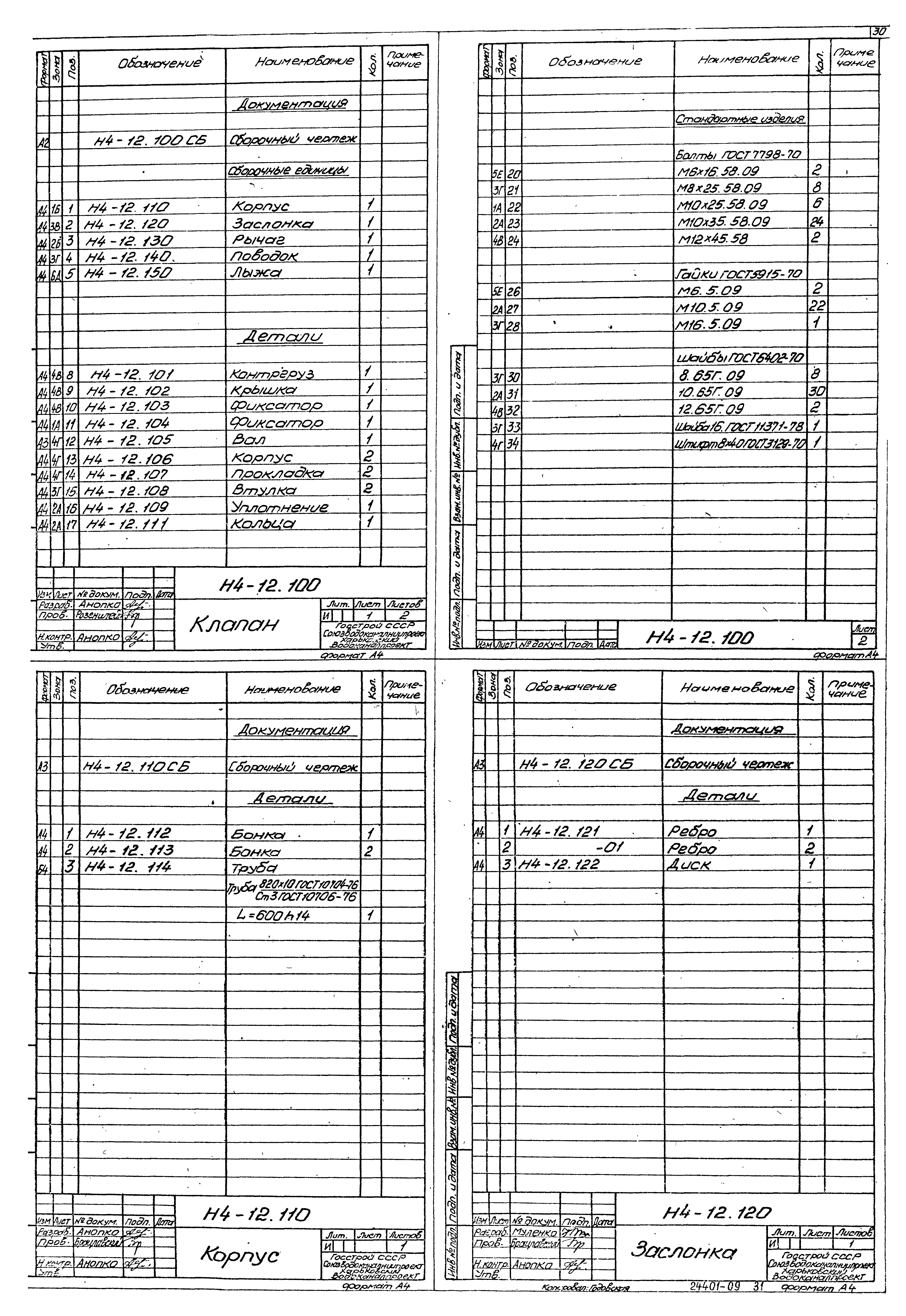 Типовой проект 902-1-166.1.90