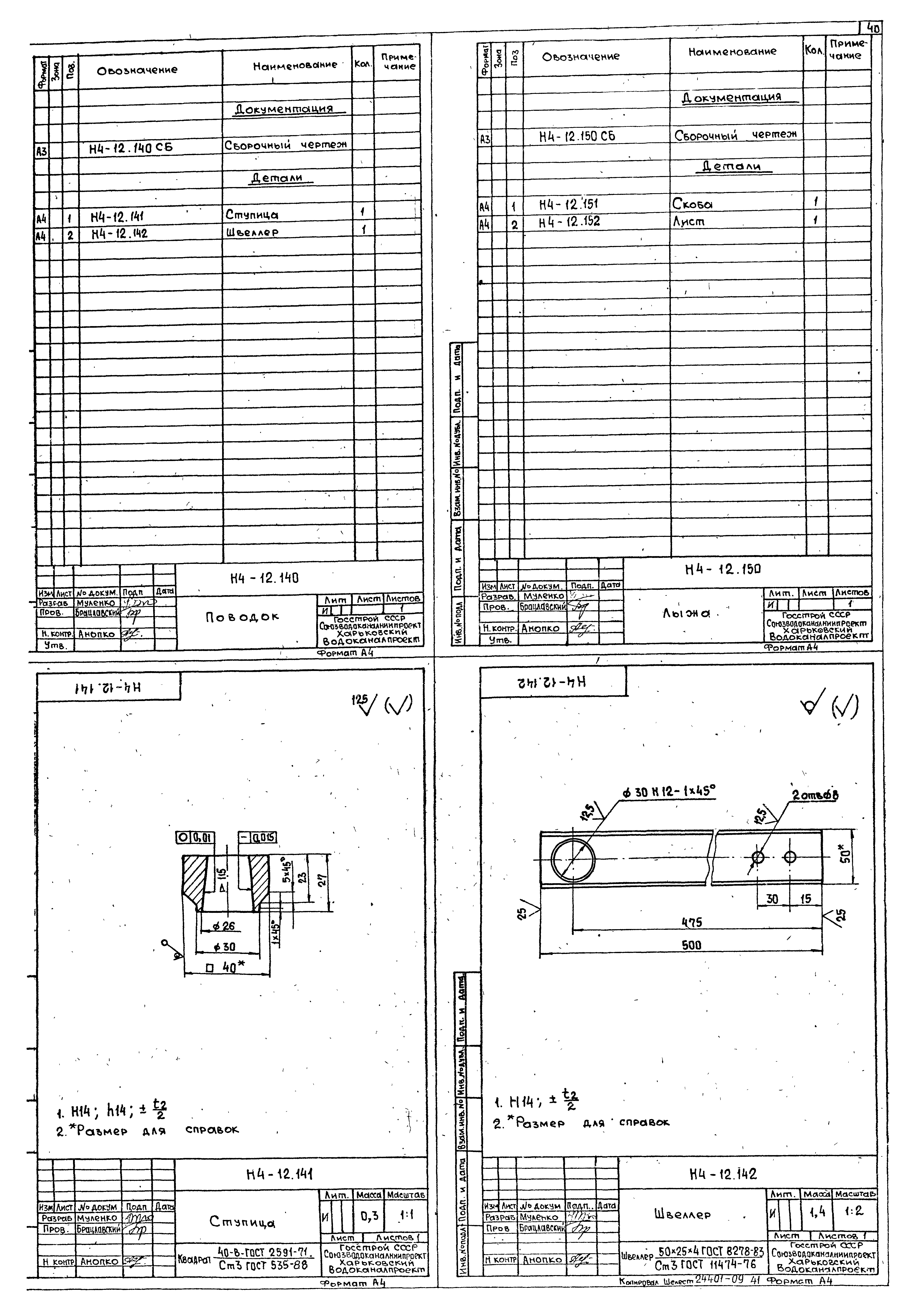 Типовой проект 902-1-166.1.90