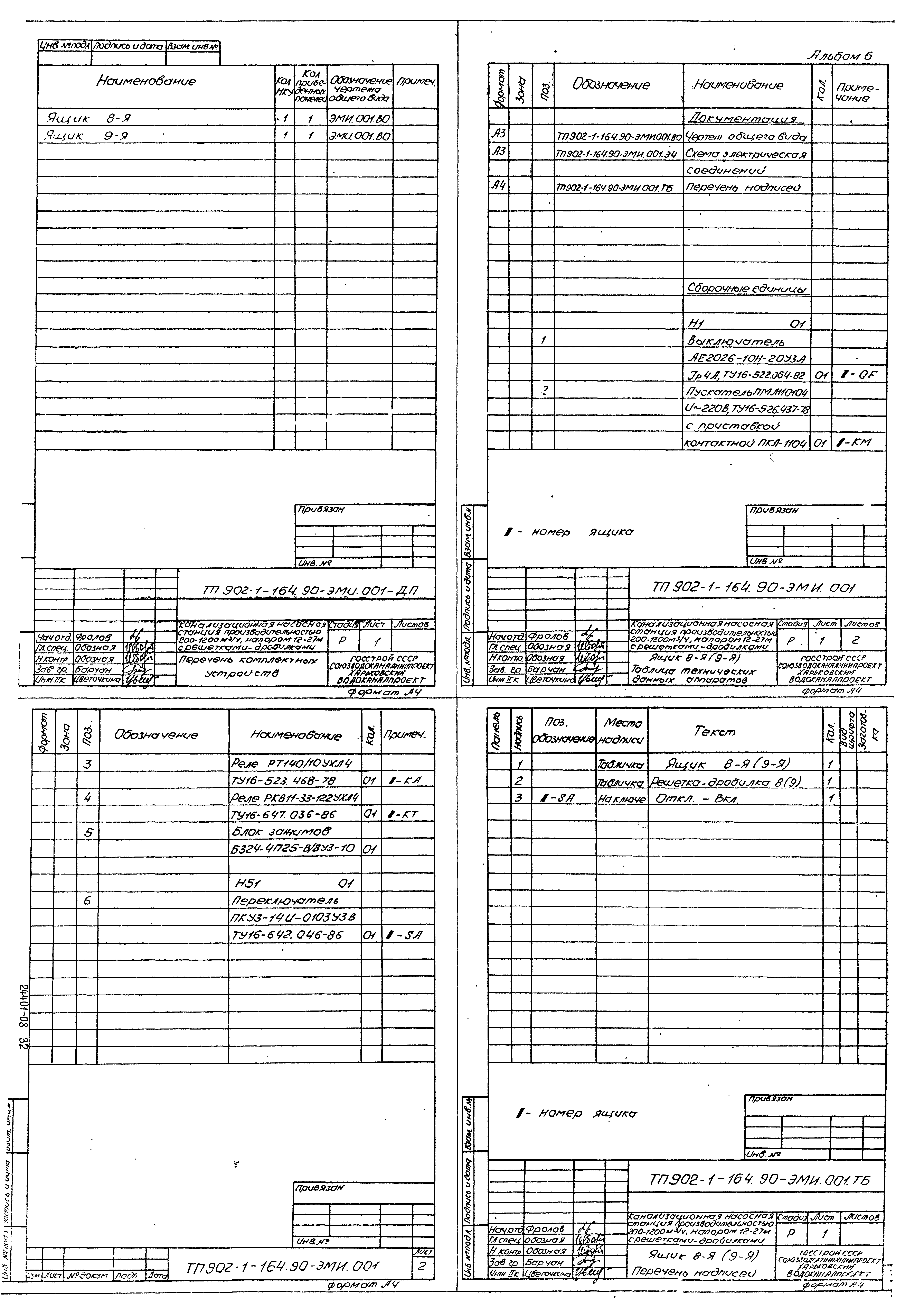 Типовой проект 902-1-166.1.90