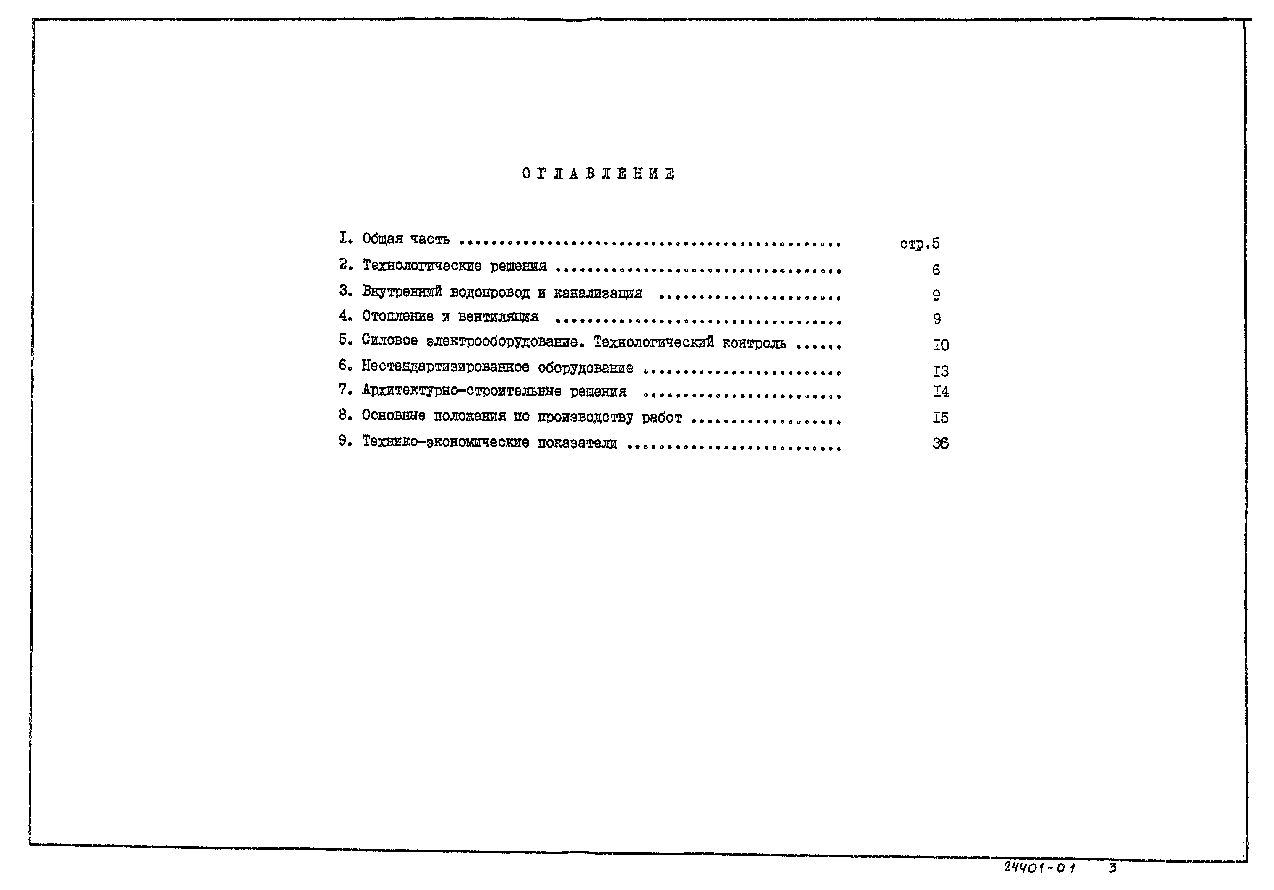 Типовой проект 902-1-166.1.90