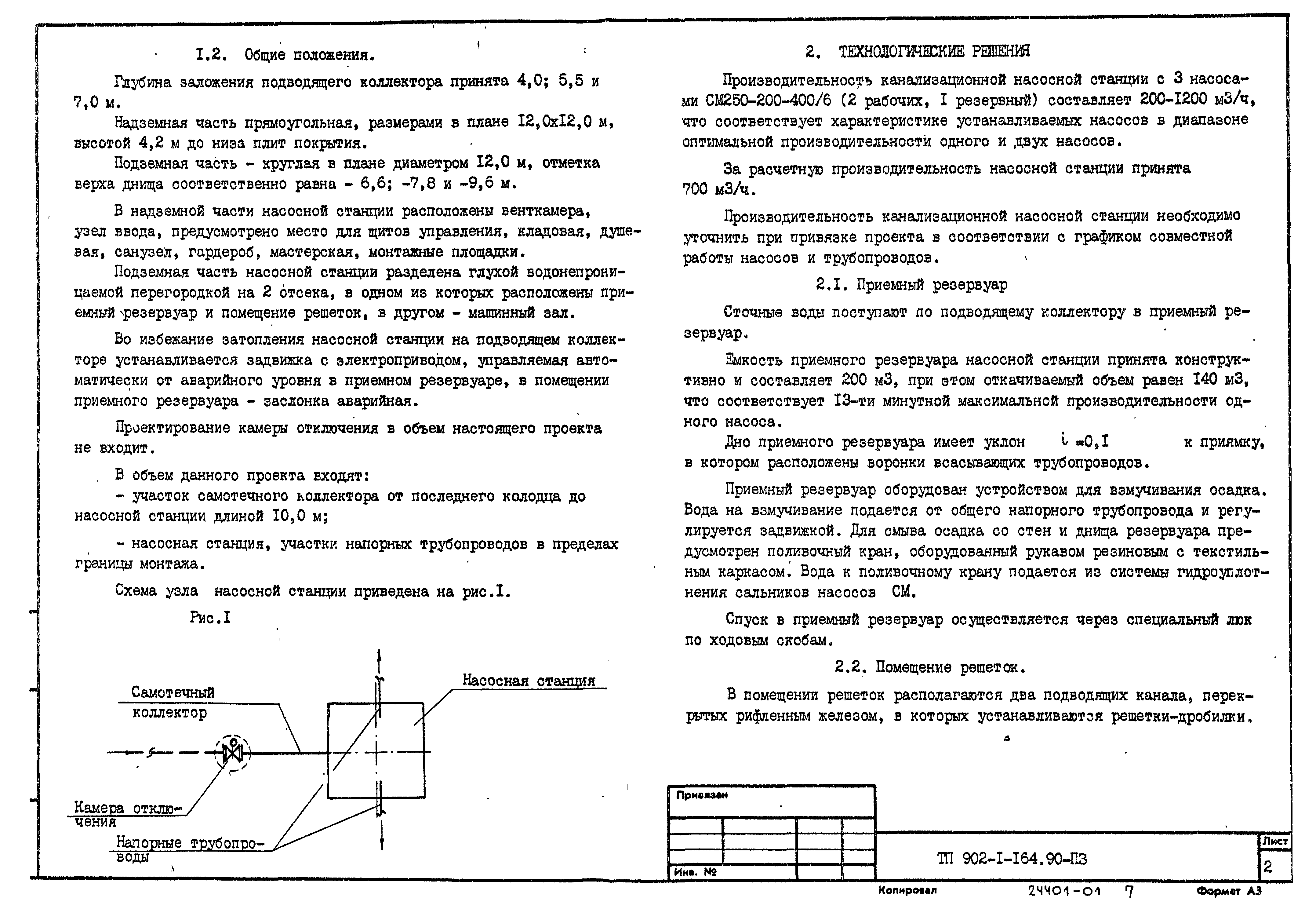 Типовой проект 902-1-166.1.90