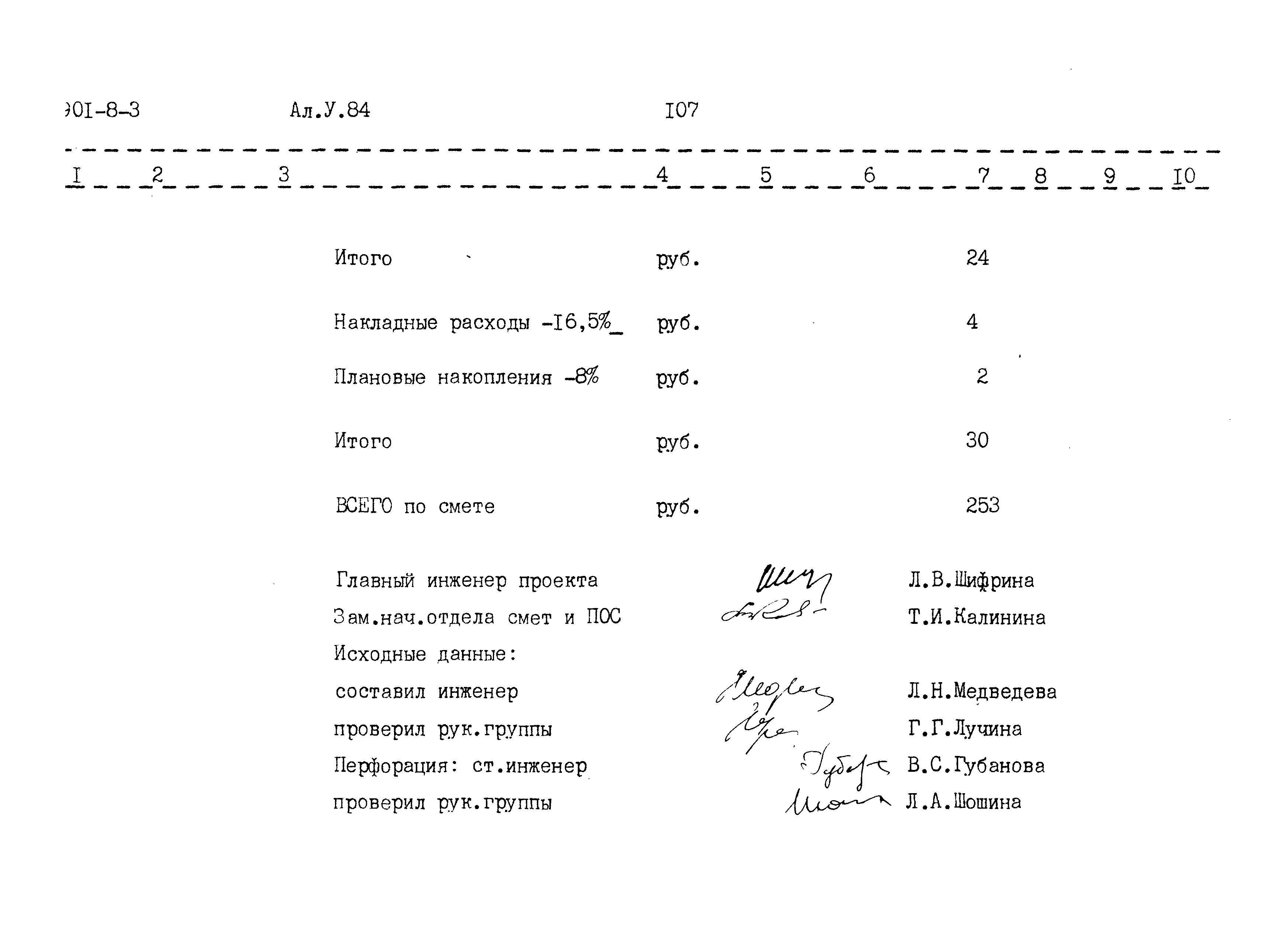 Типовой проект 901-8-3