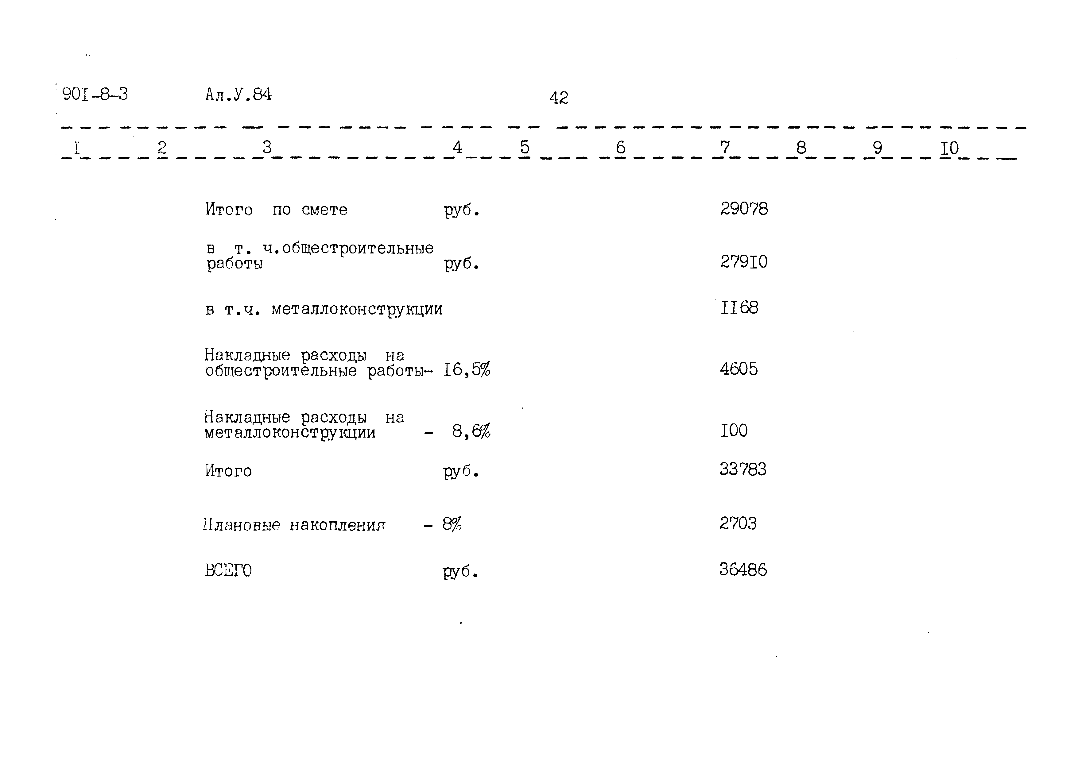 Типовой проект 901-8-3