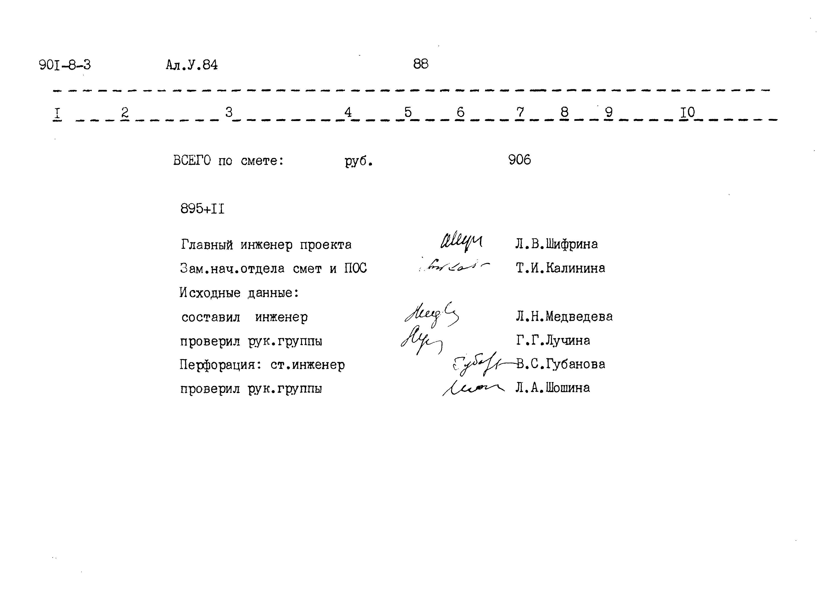 Типовой проект 901-8-3