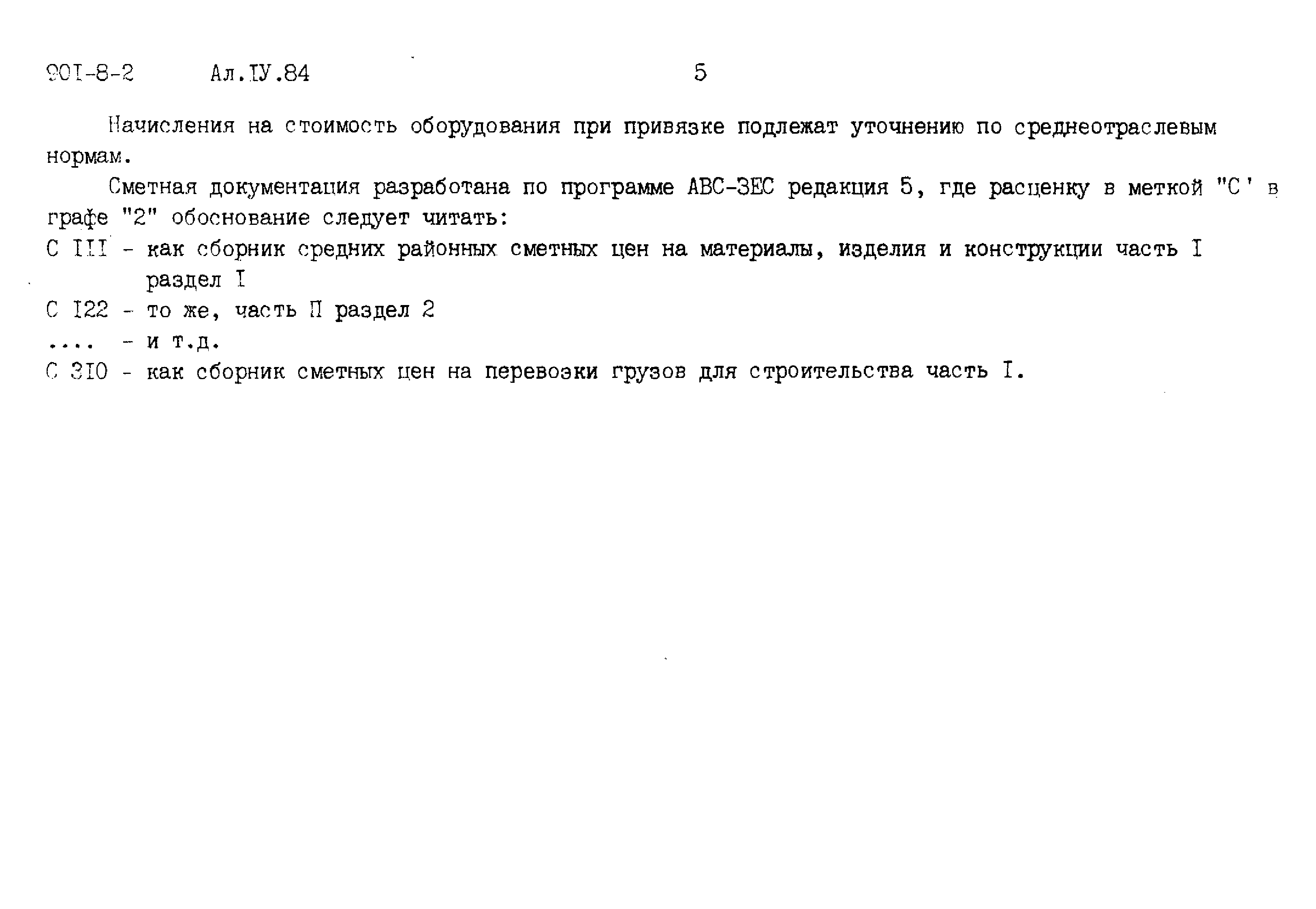 Типовой проект 901-8-2