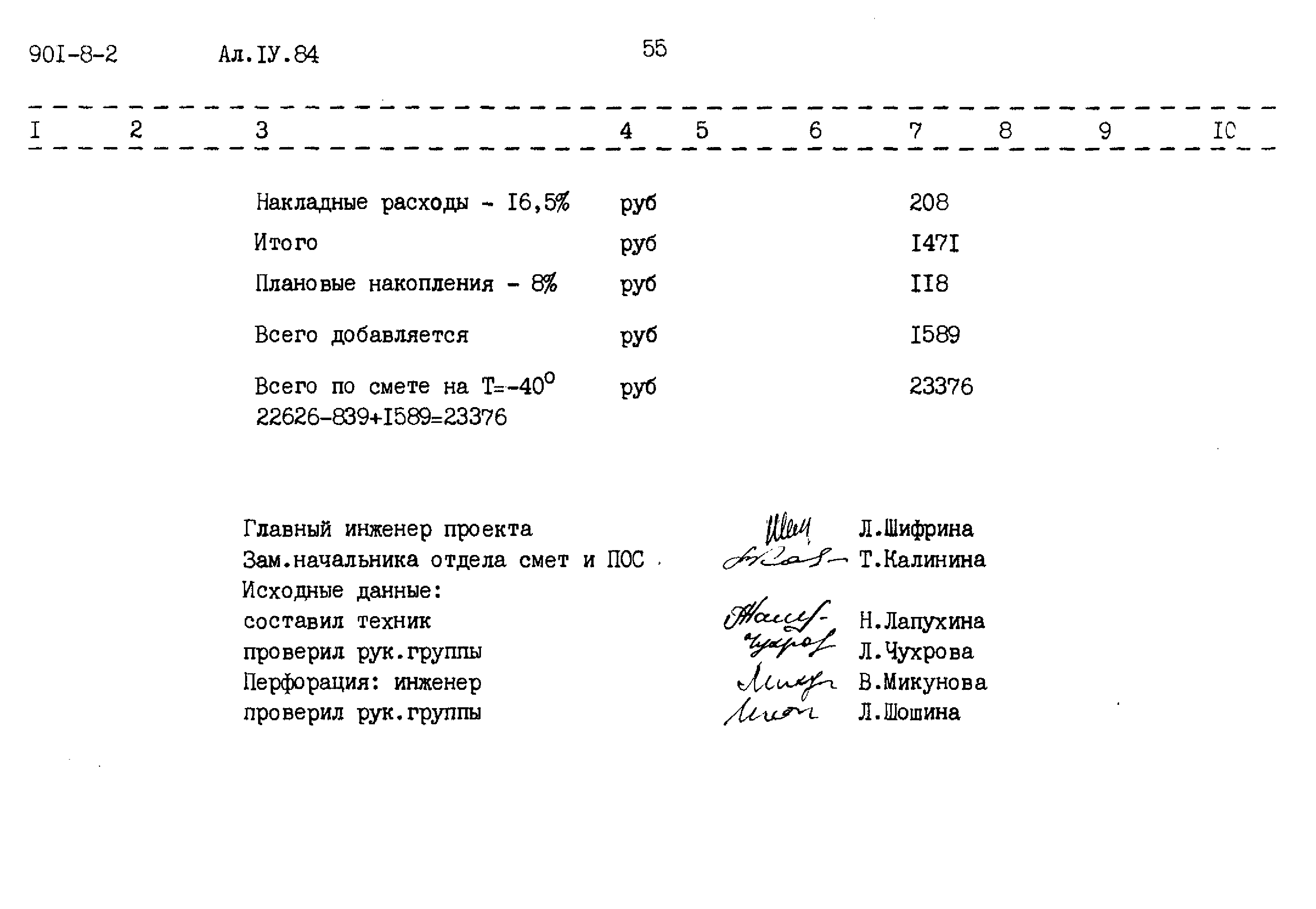 Типовой проект 901-8-2