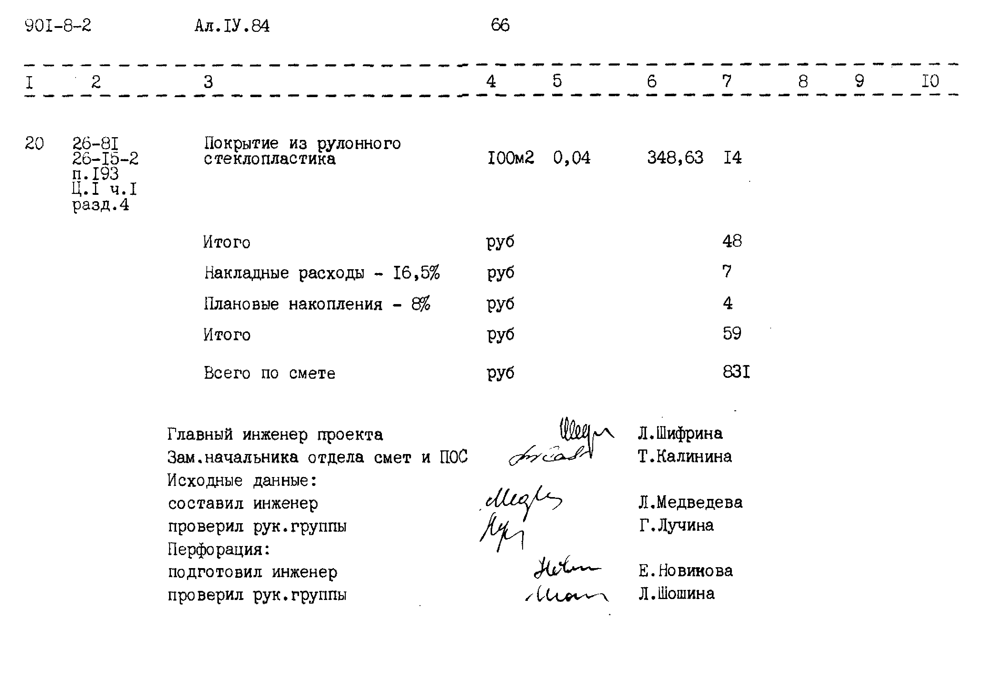 Типовой проект 901-8-2