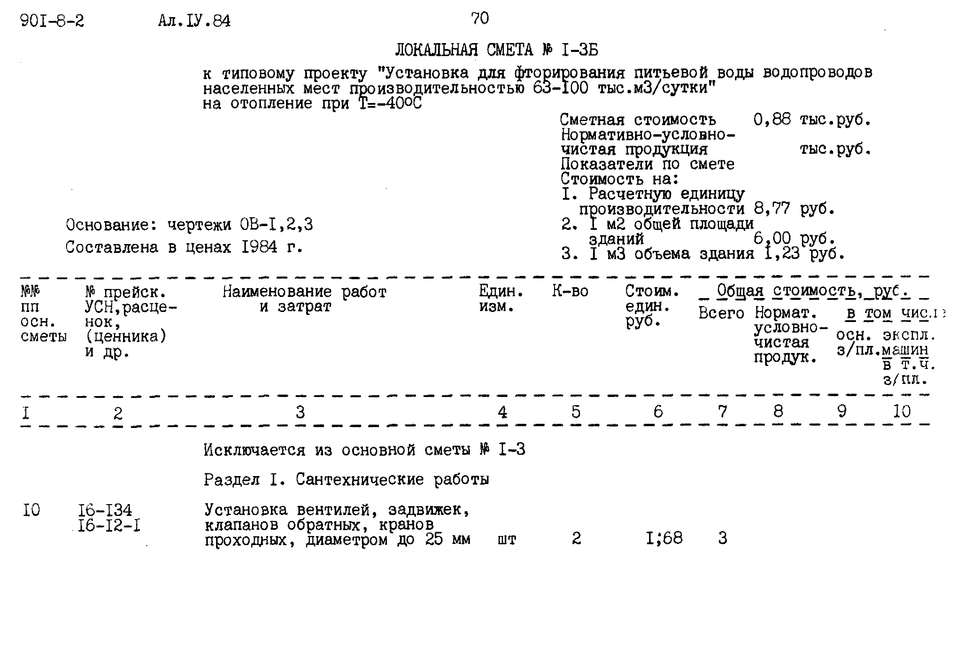 Типовой проект 901-8-2