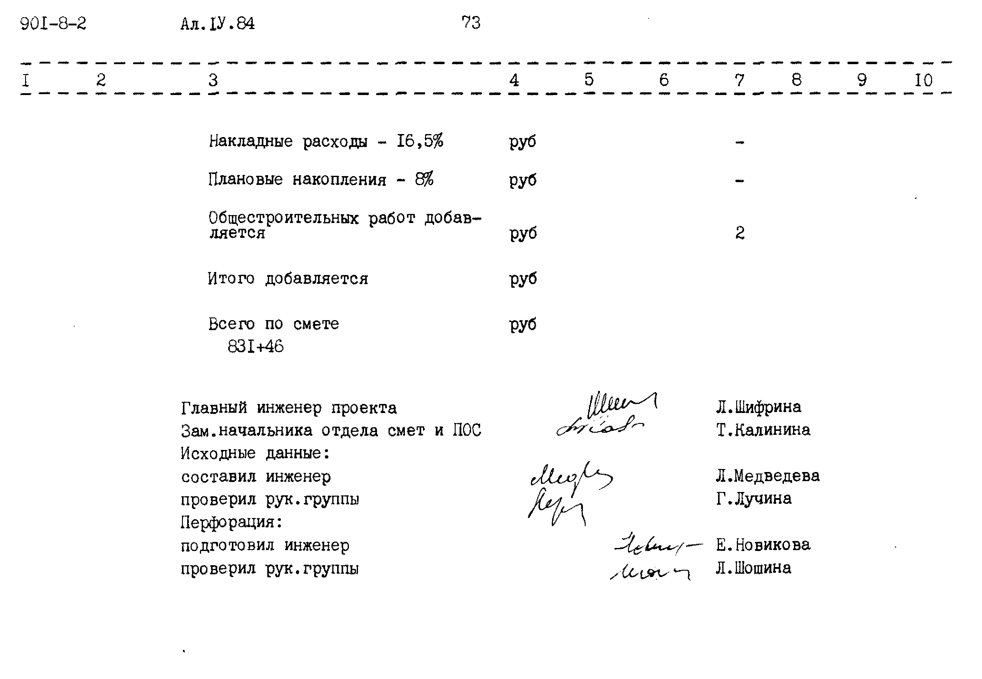 Типовой проект 901-8-2