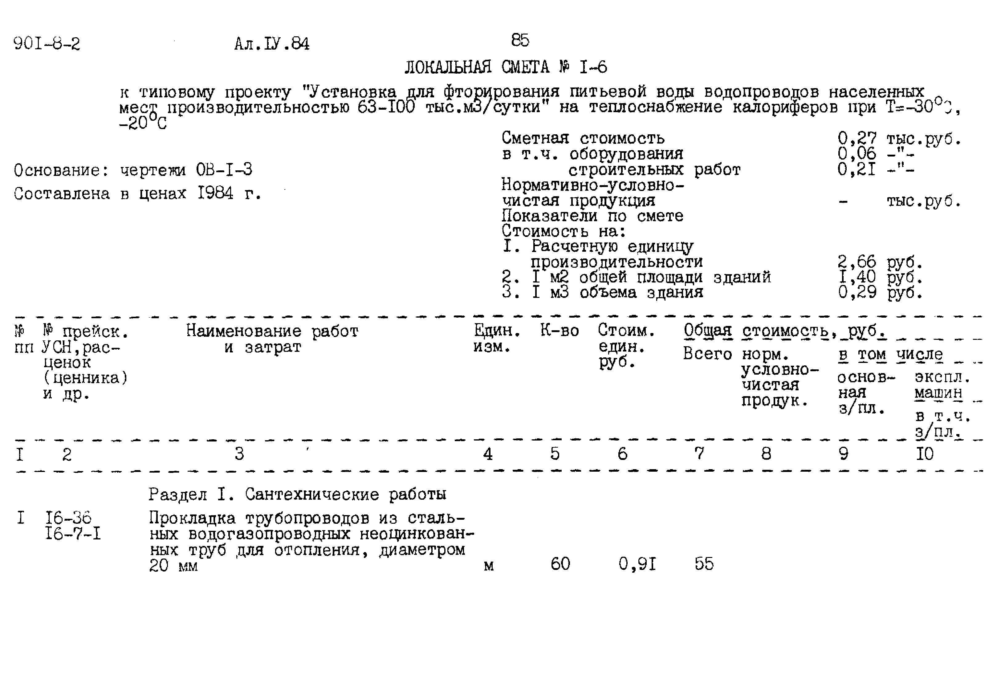 Типовой проект 901-8-2