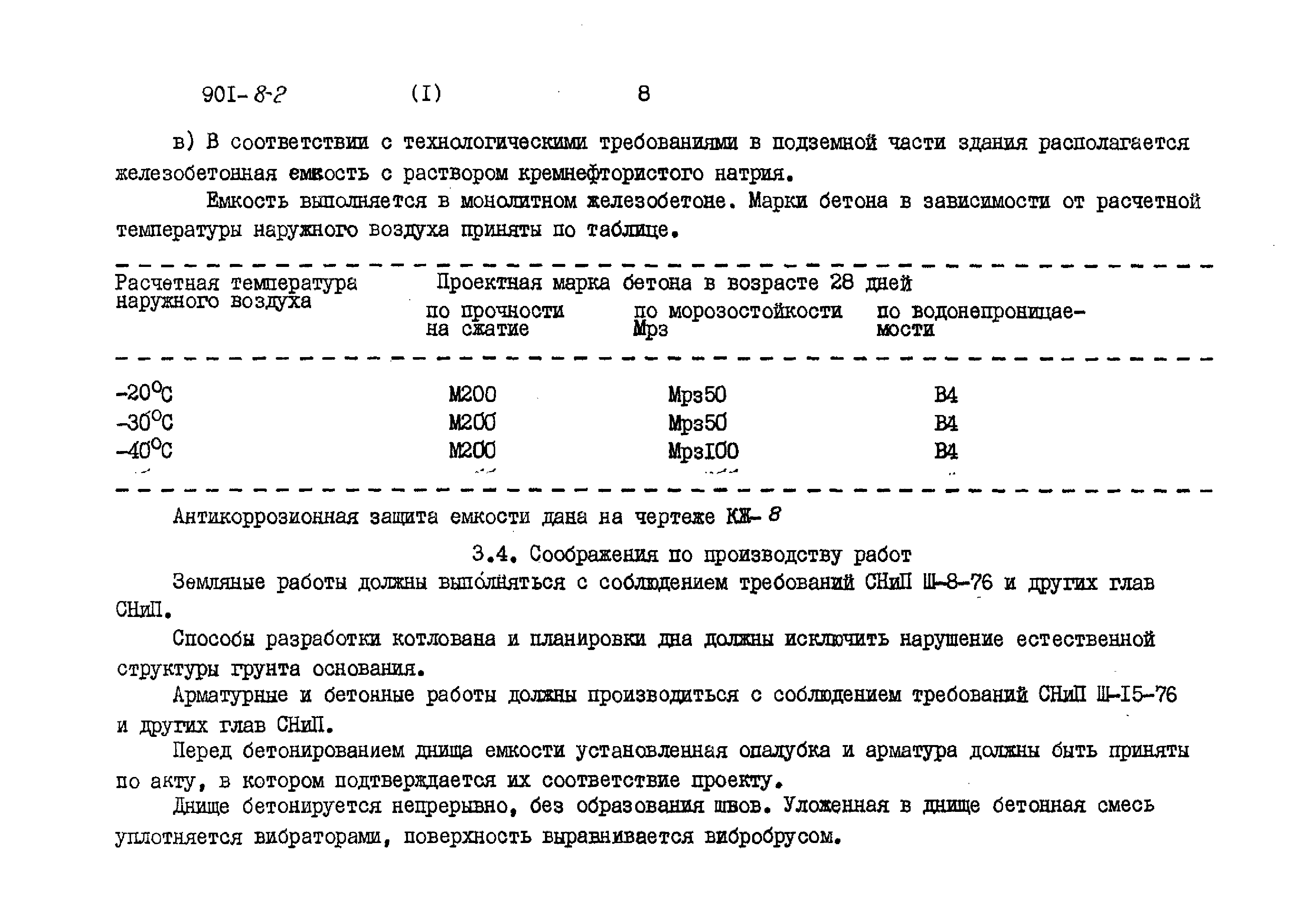 Типовой проект 901-8-2