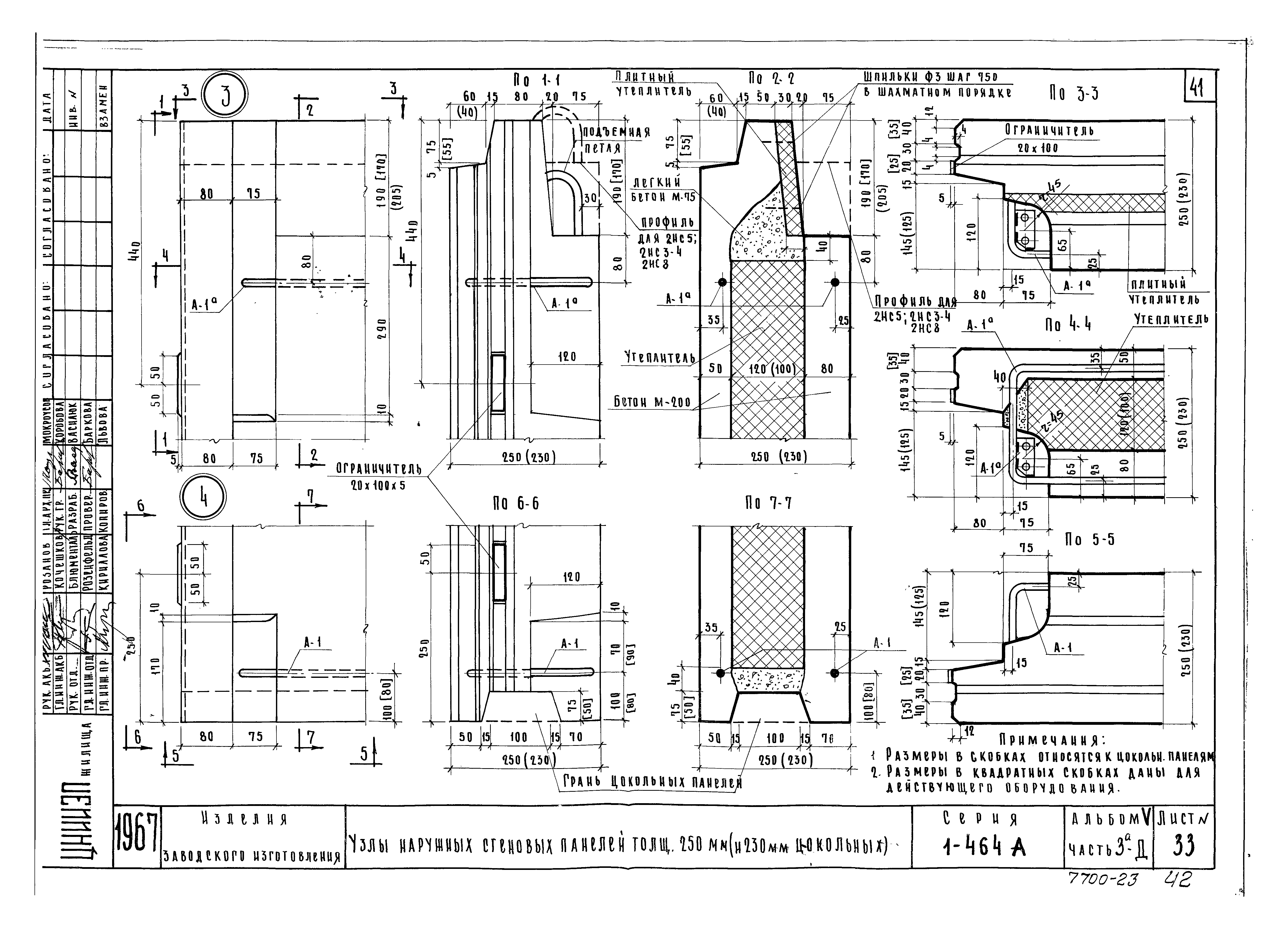 Типовой проект Серия 1-464А