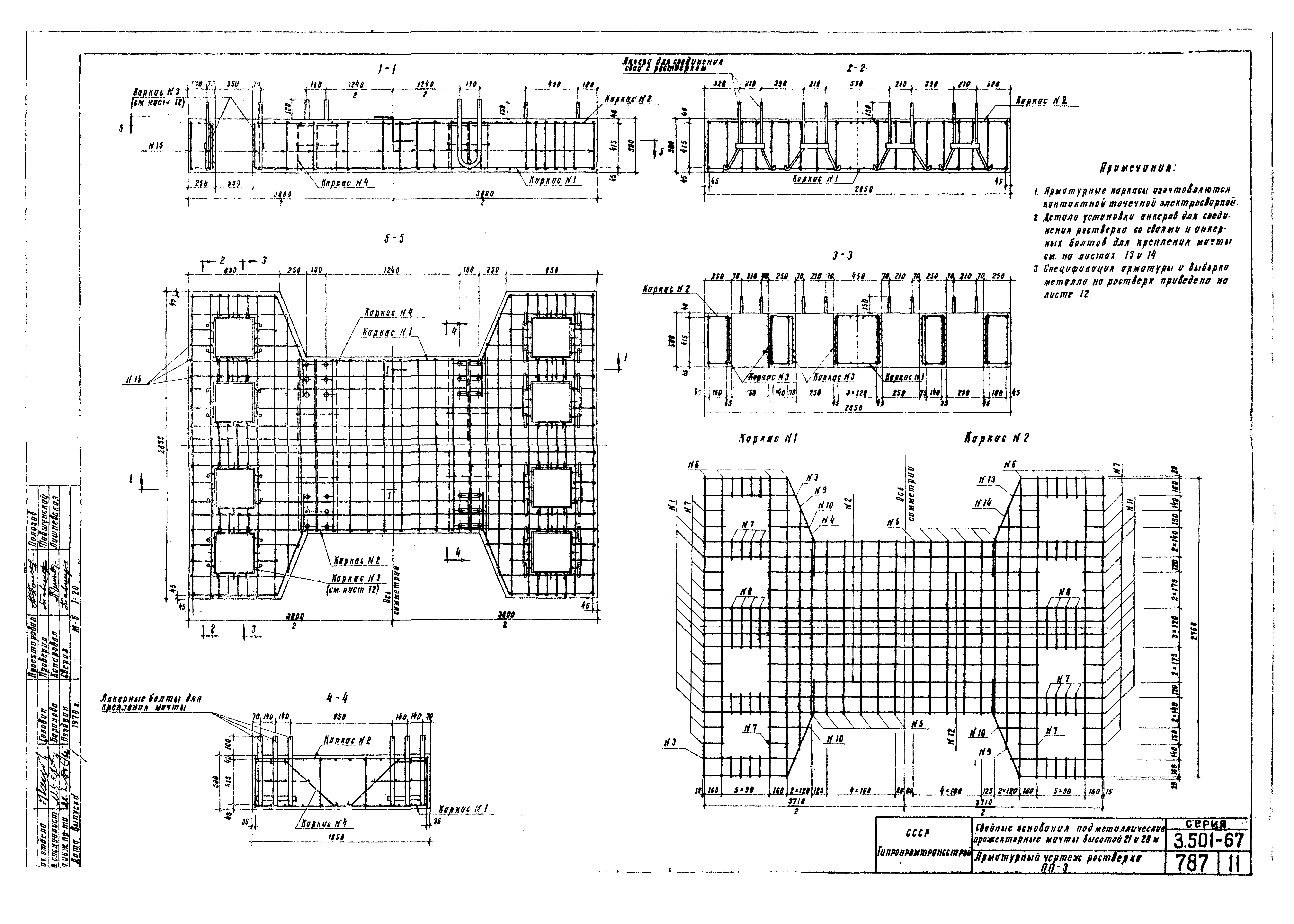 Серия 3.501-67