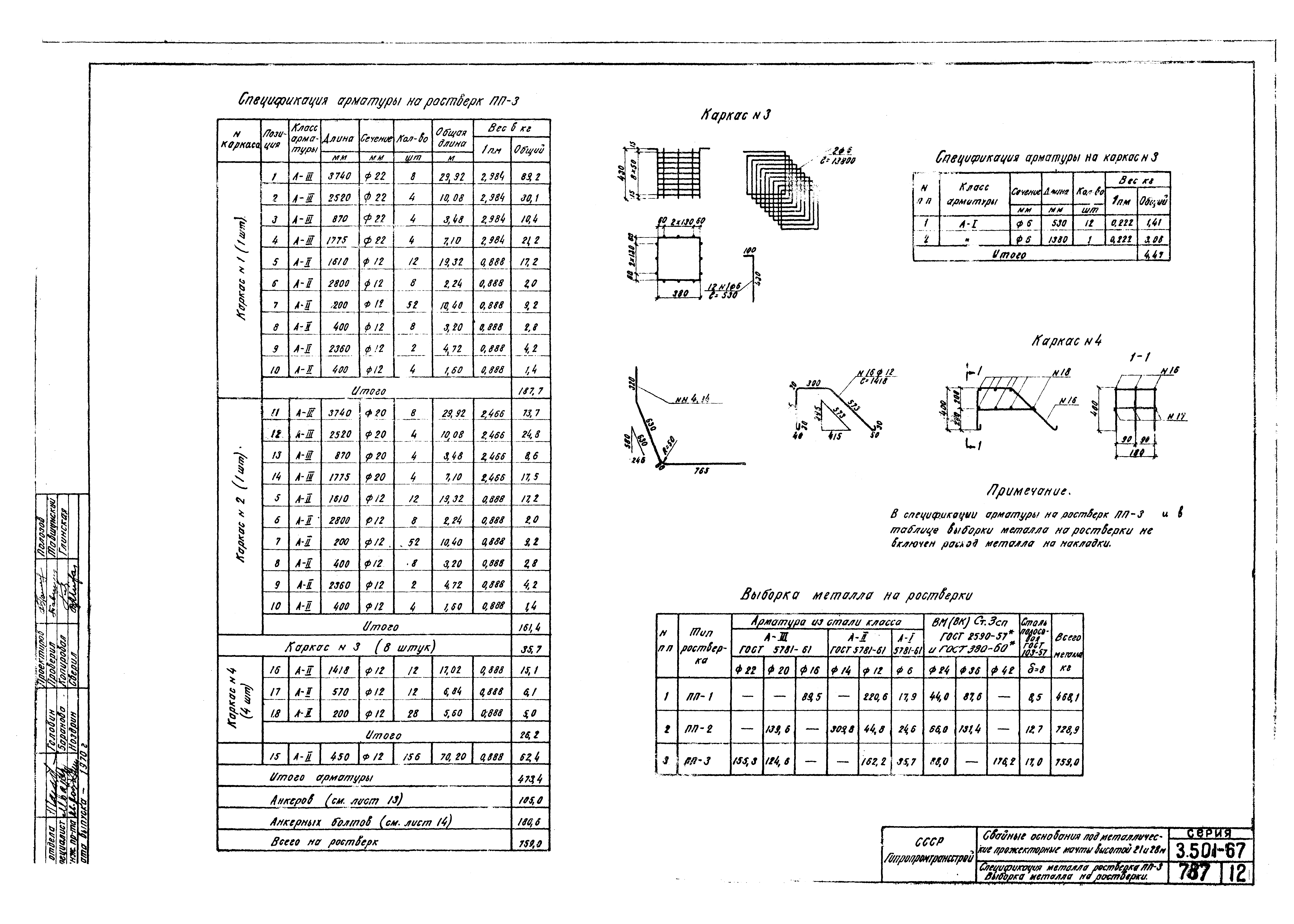 Серия 3.501-67