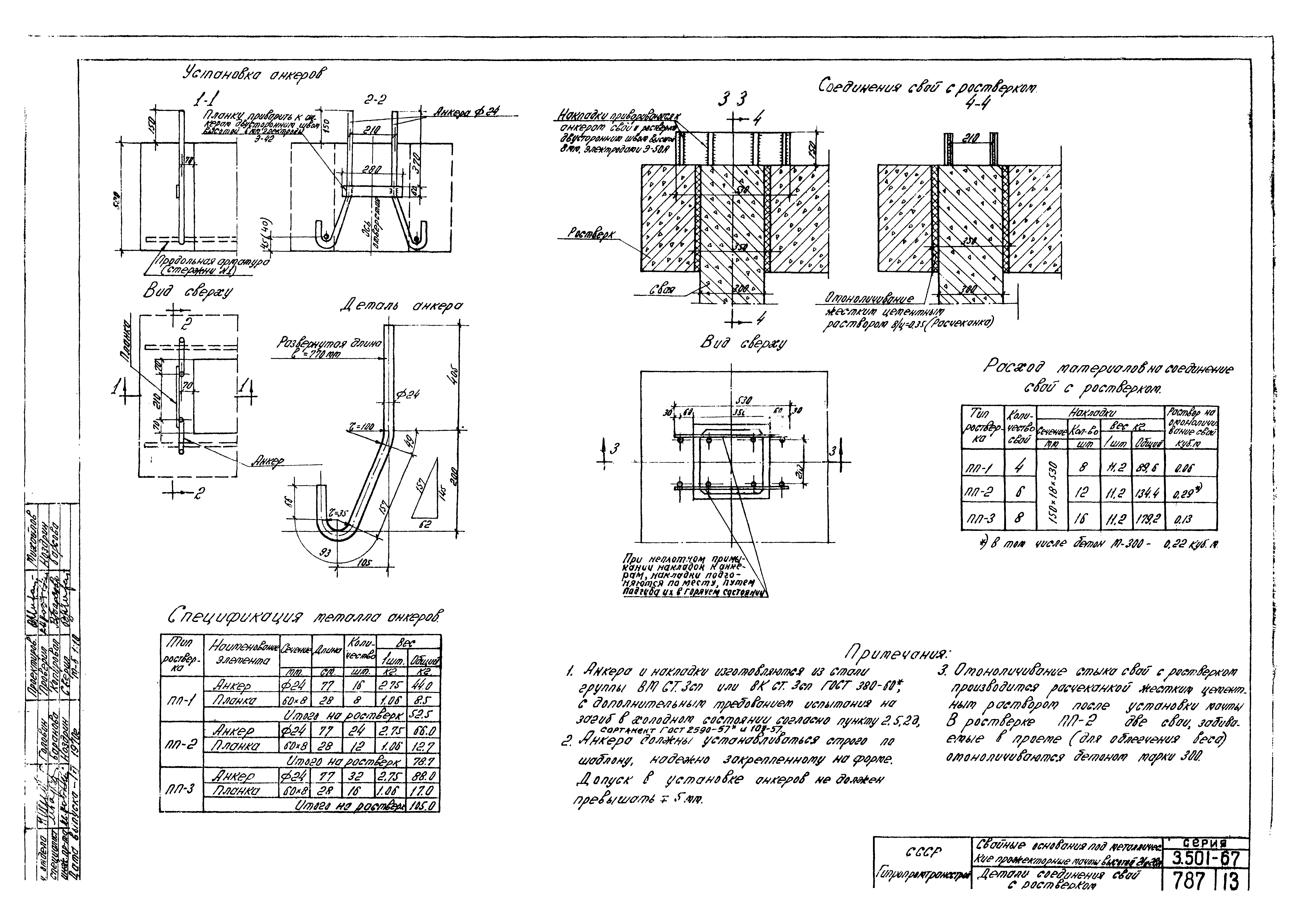 Серия 3.501-67