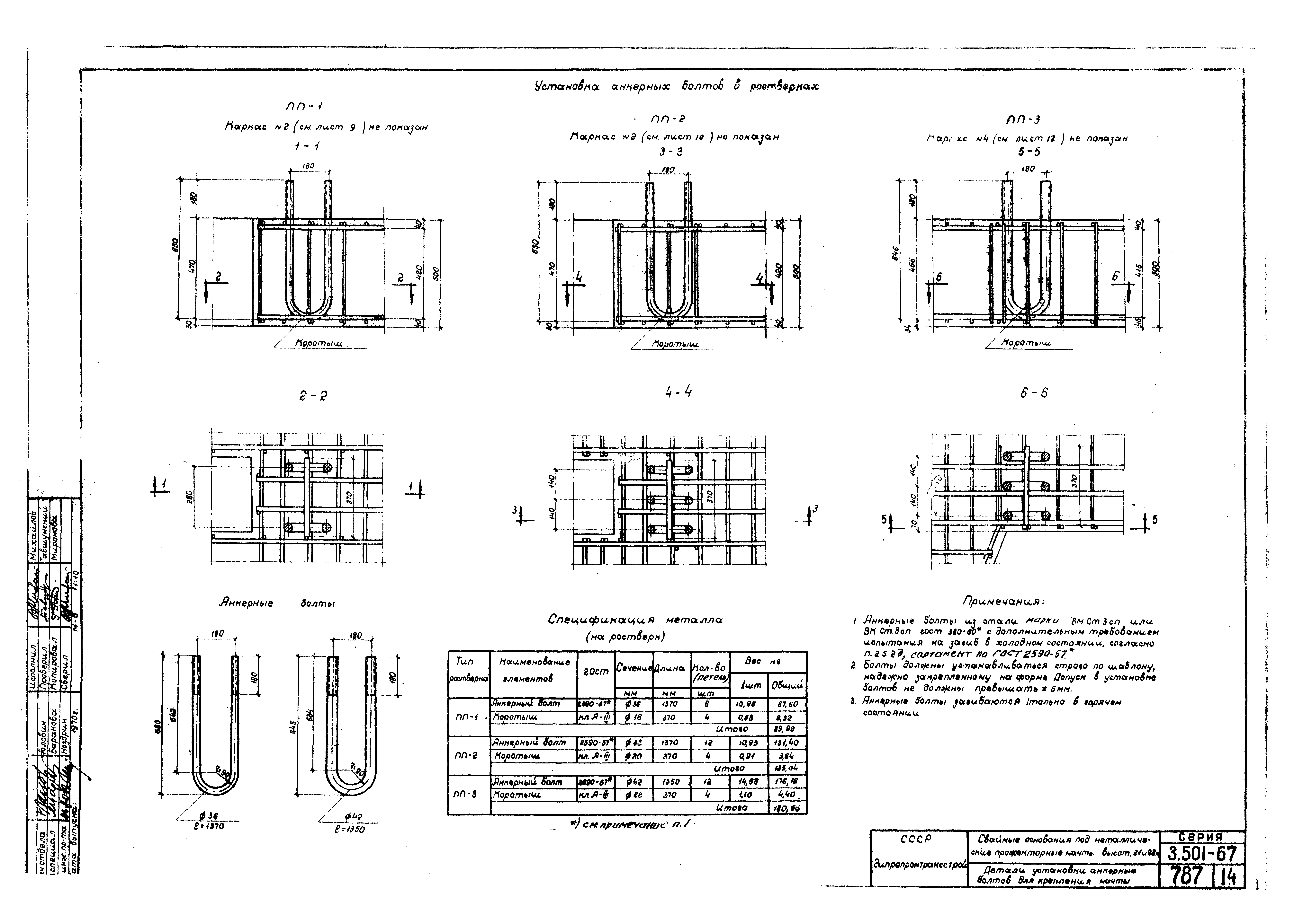 Серия 3.501-67