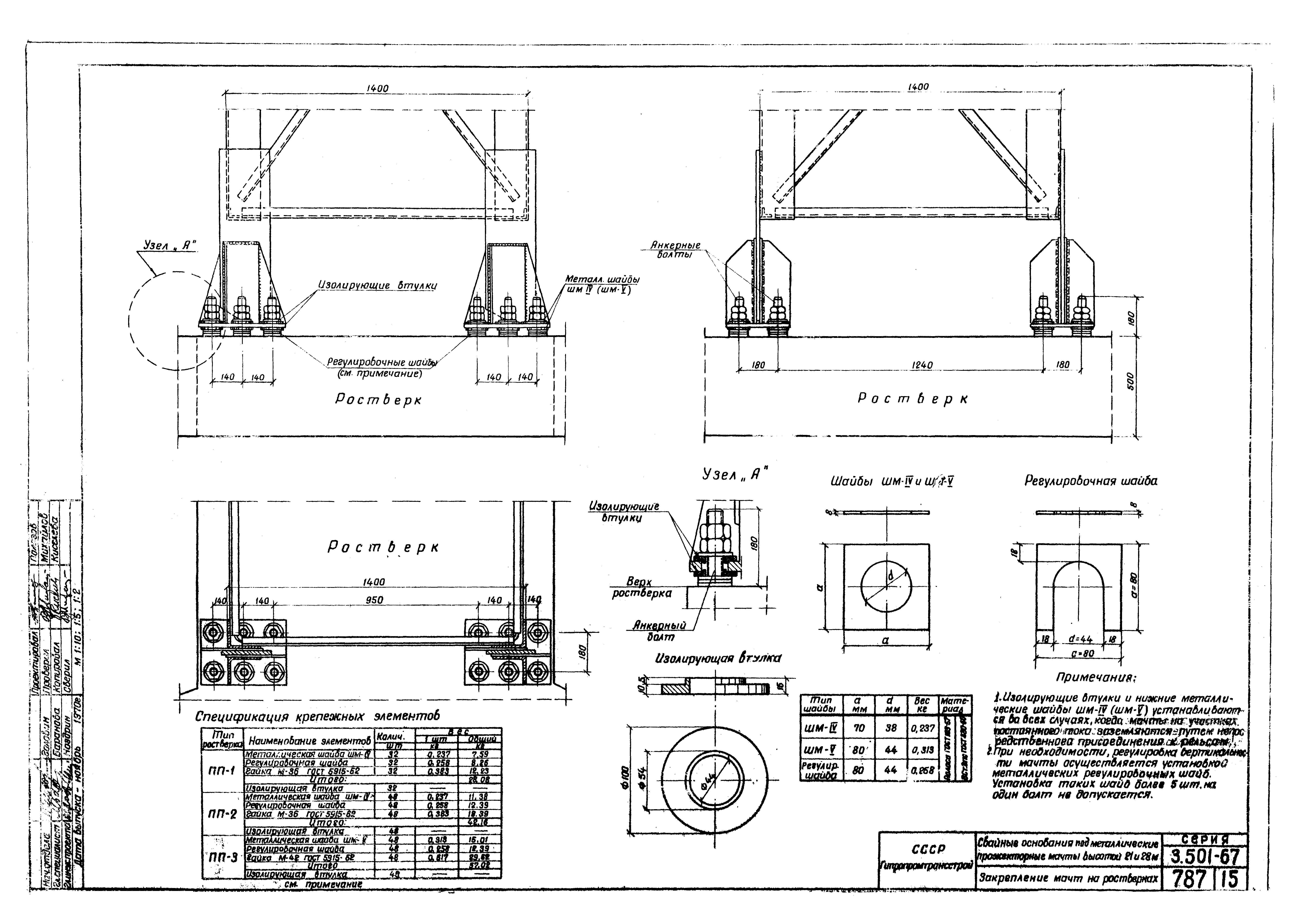 Серия 3.501-67