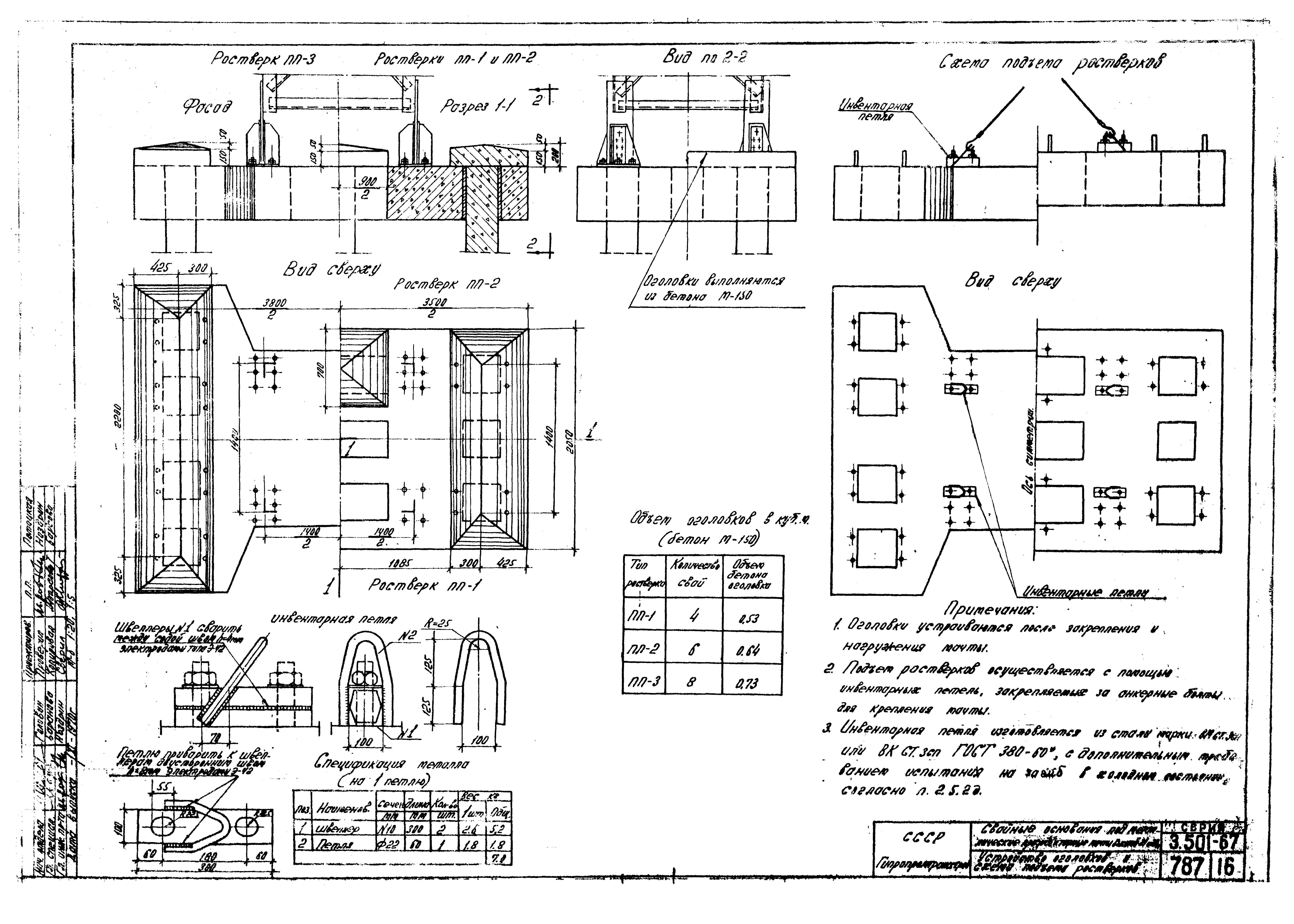 Серия 3.501-67