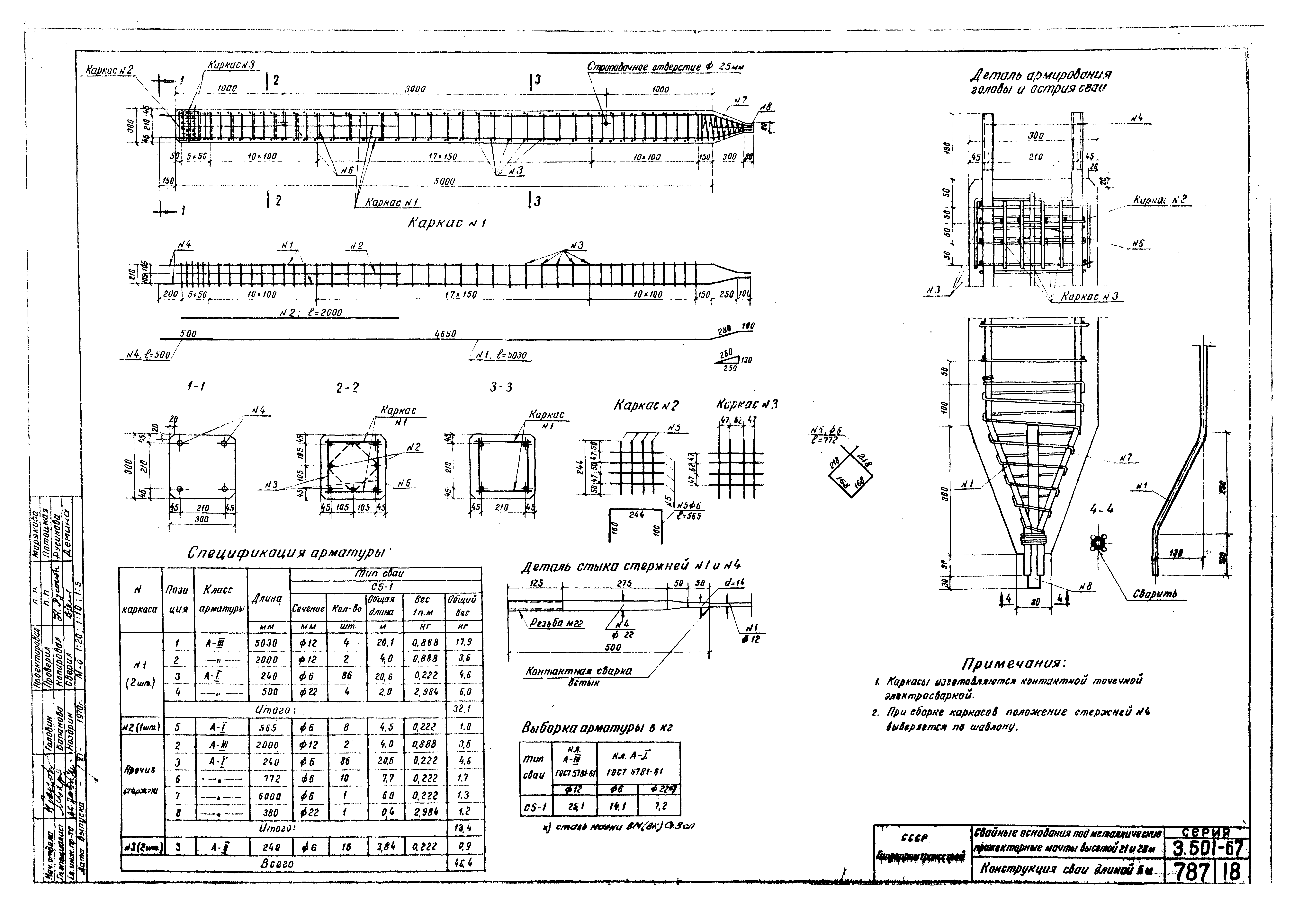 Серия 3.501-67