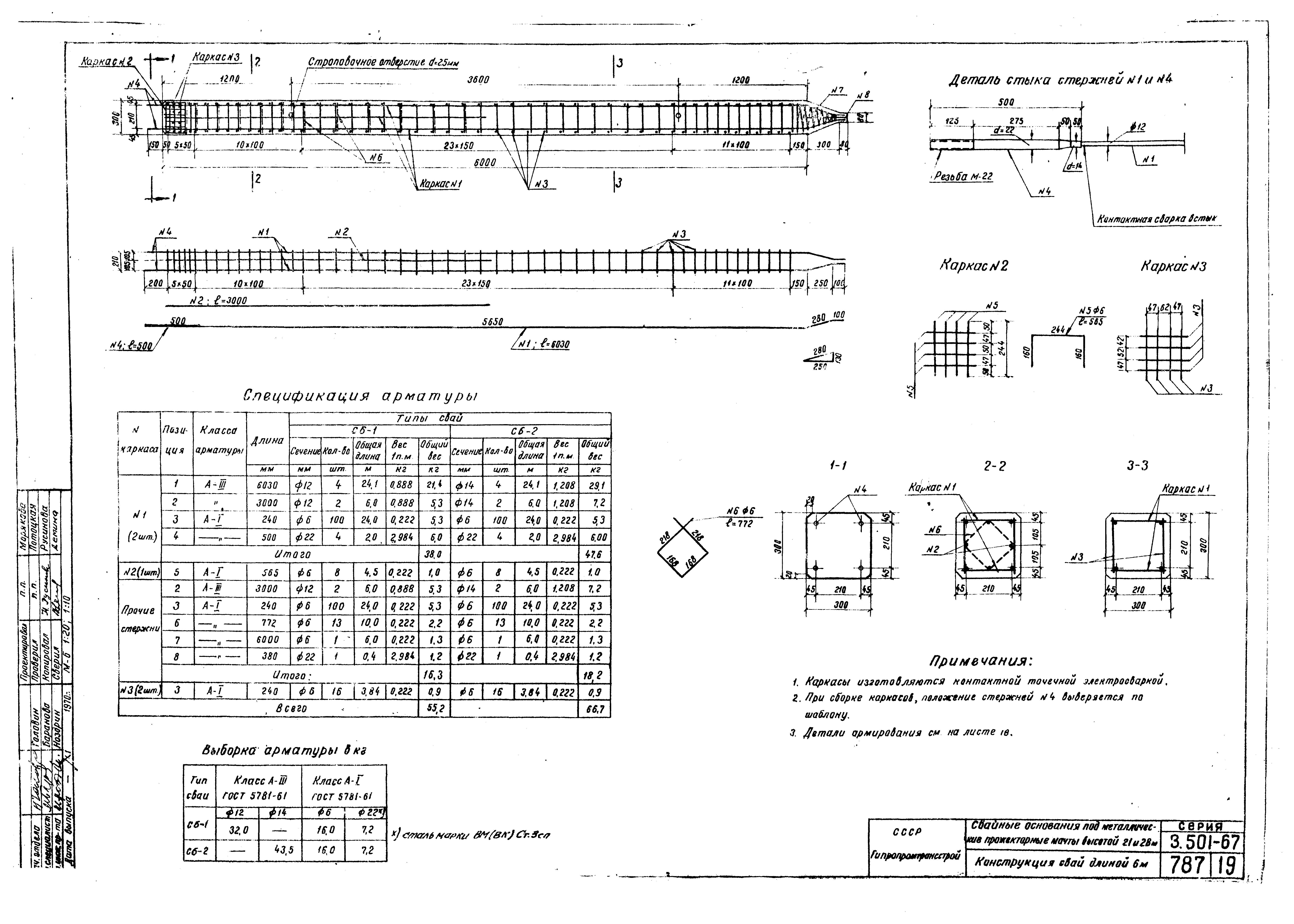 Серия 3.501-67