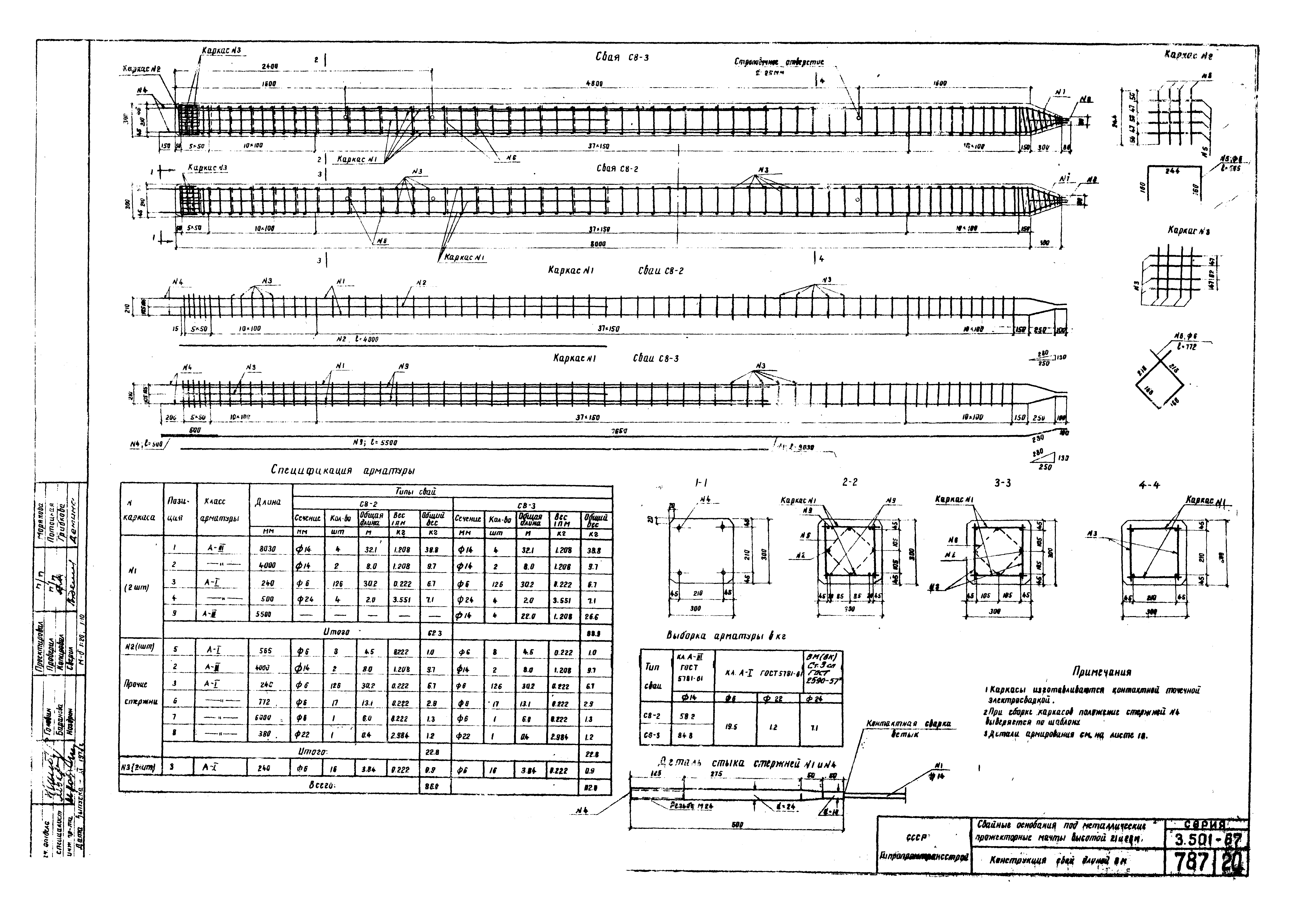 Серия 3.501-67