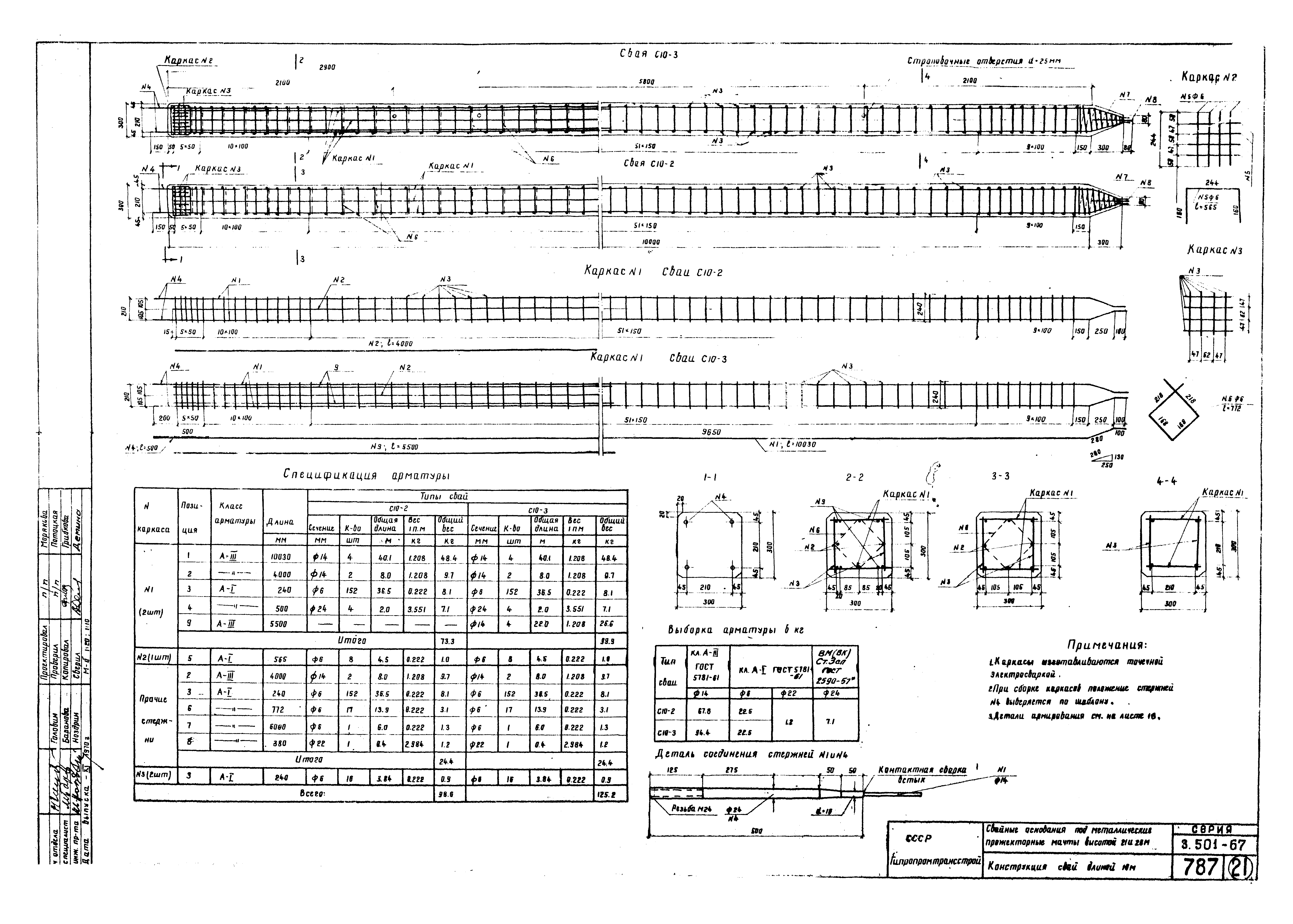 Серия 3.501-67