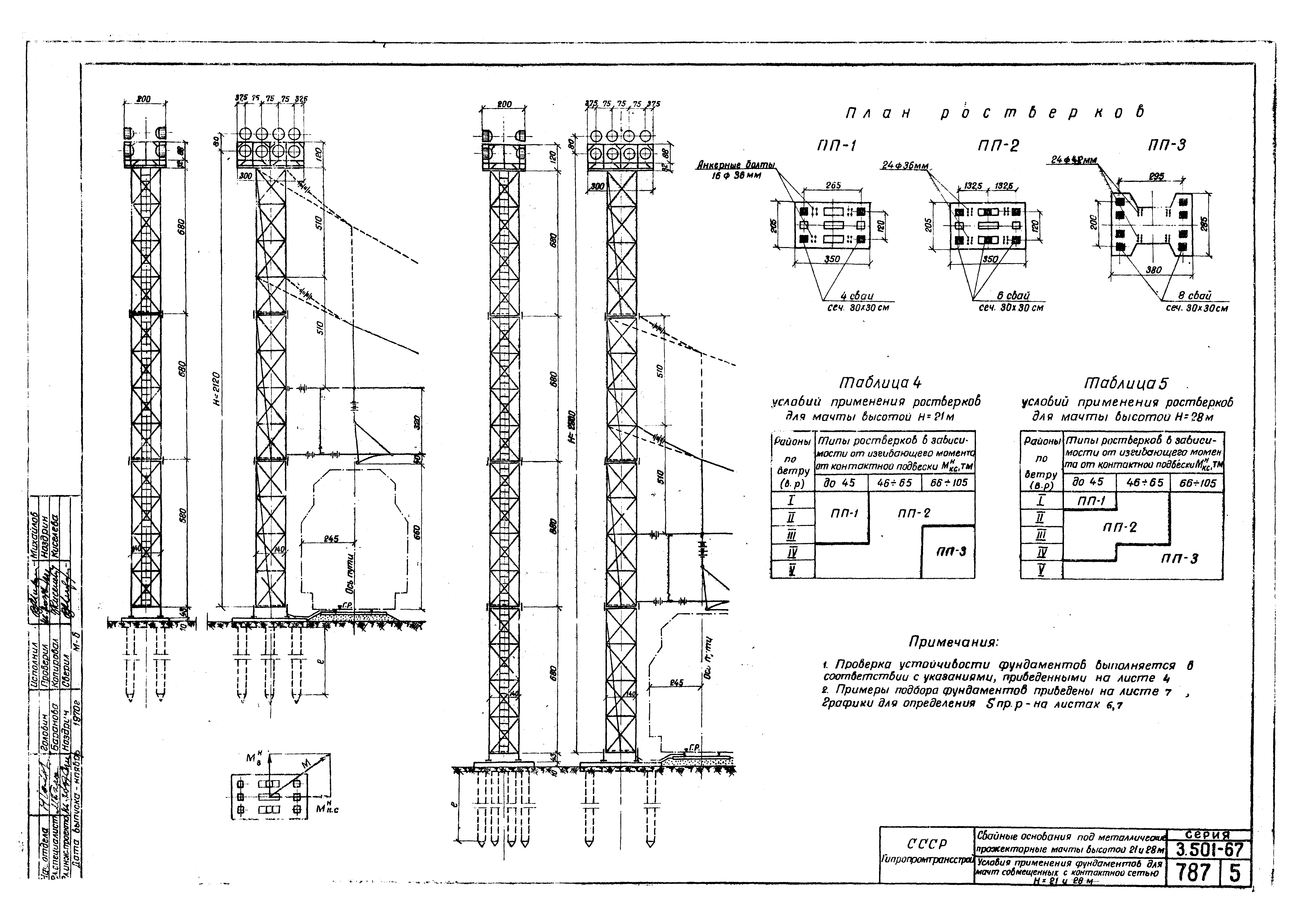 Серия 3.501-67