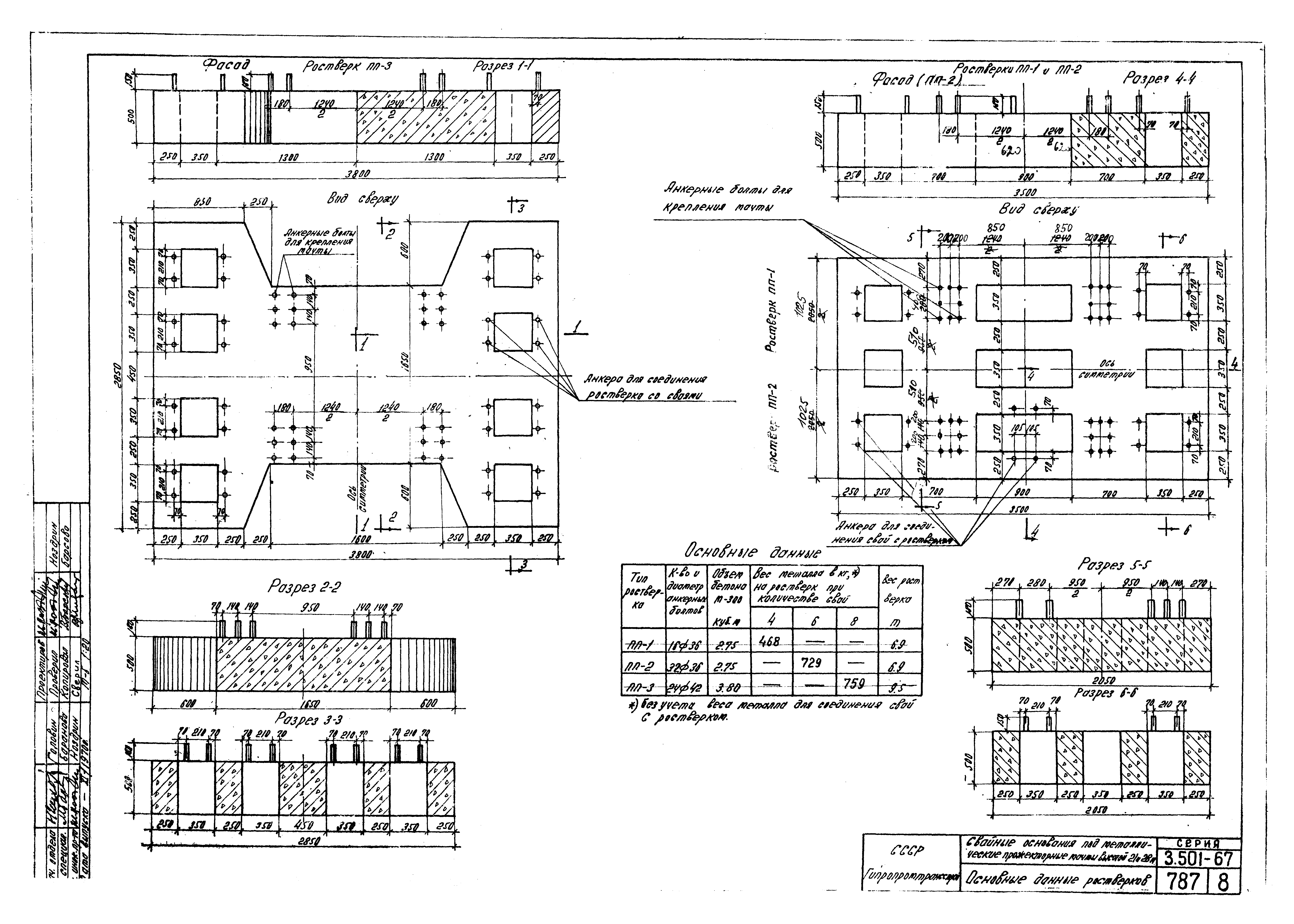 Серия 3.501-67