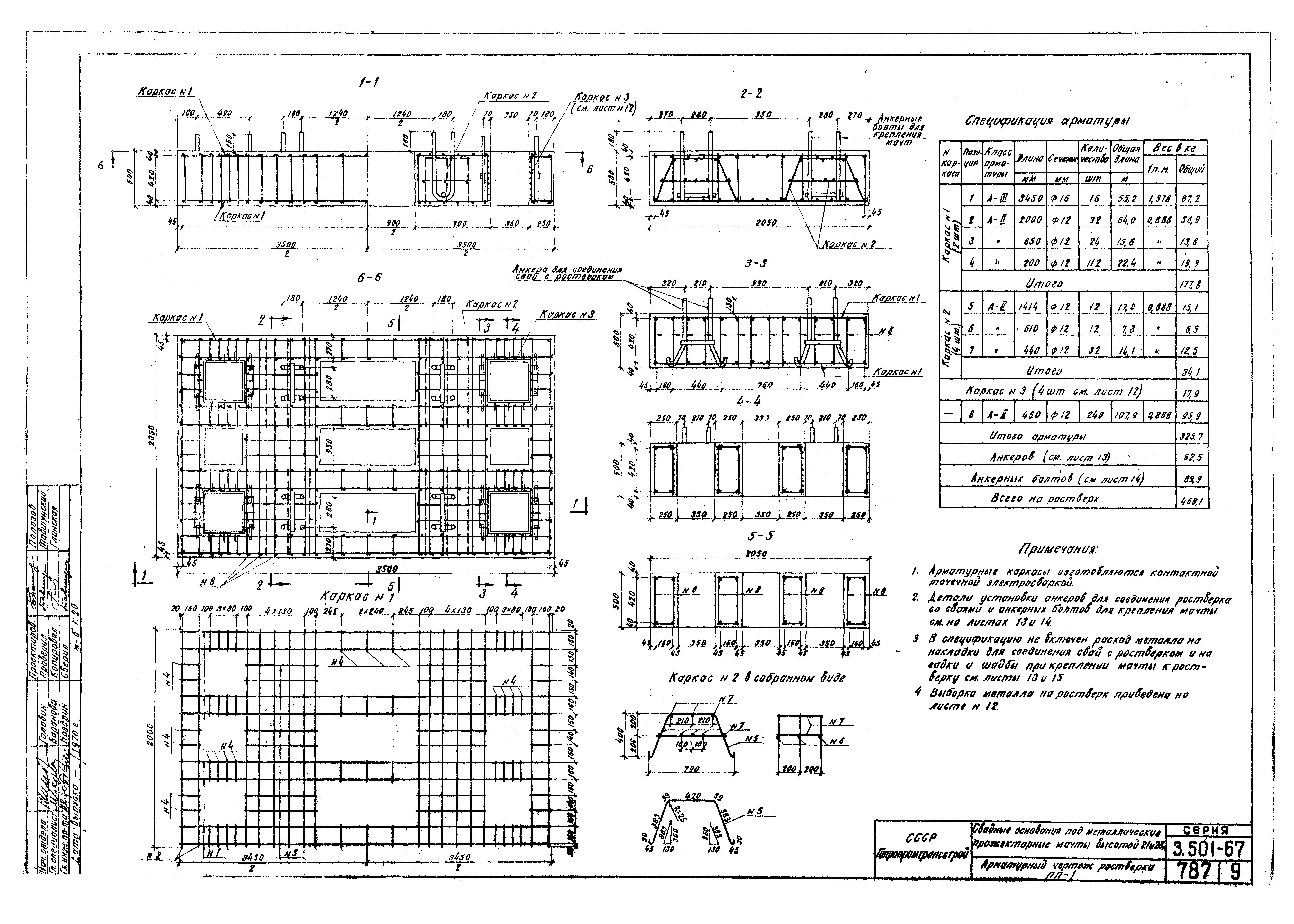 Серия 3.501-67