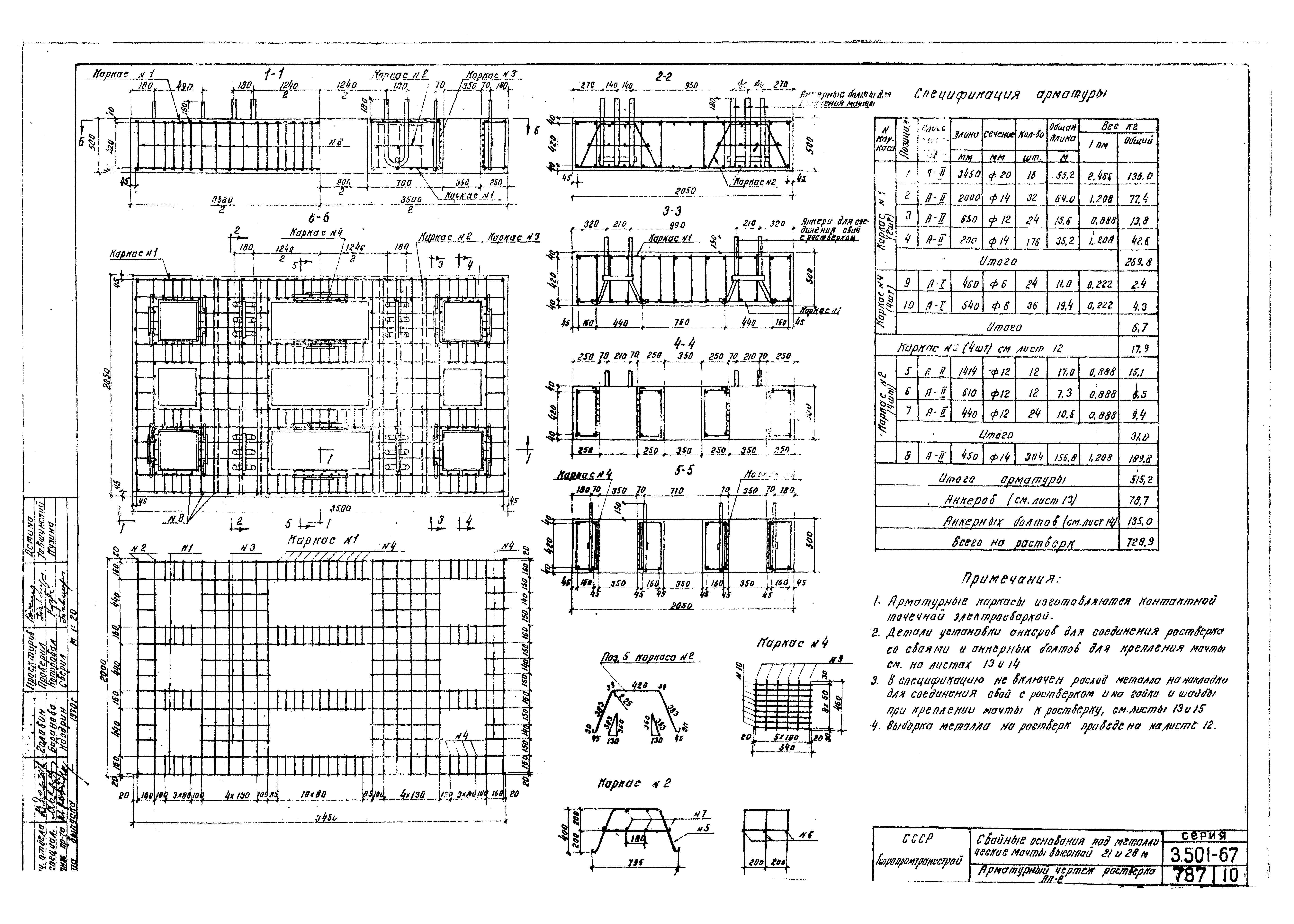 Серия 3.501-67