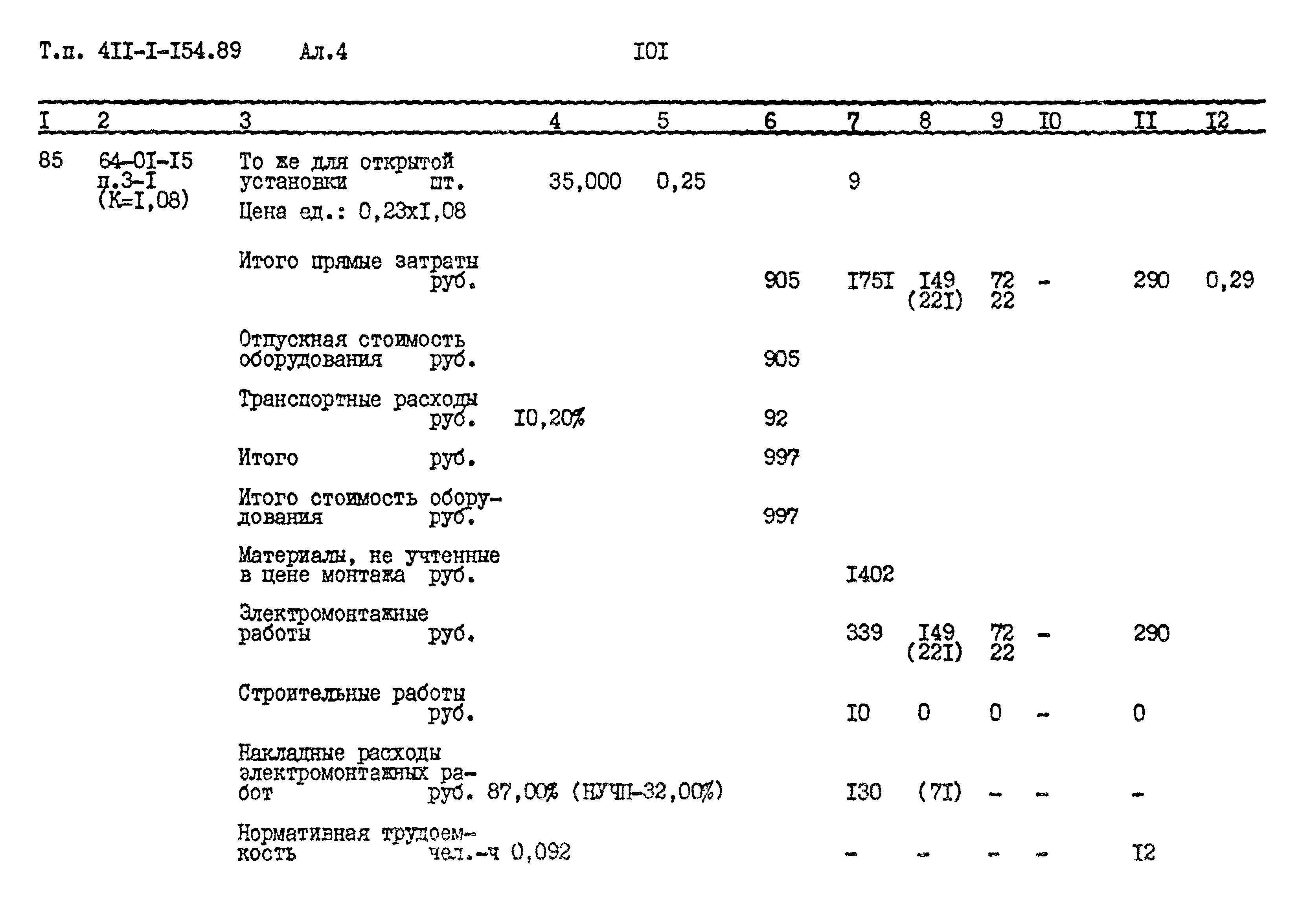 Типовой проект 411-1-154.89