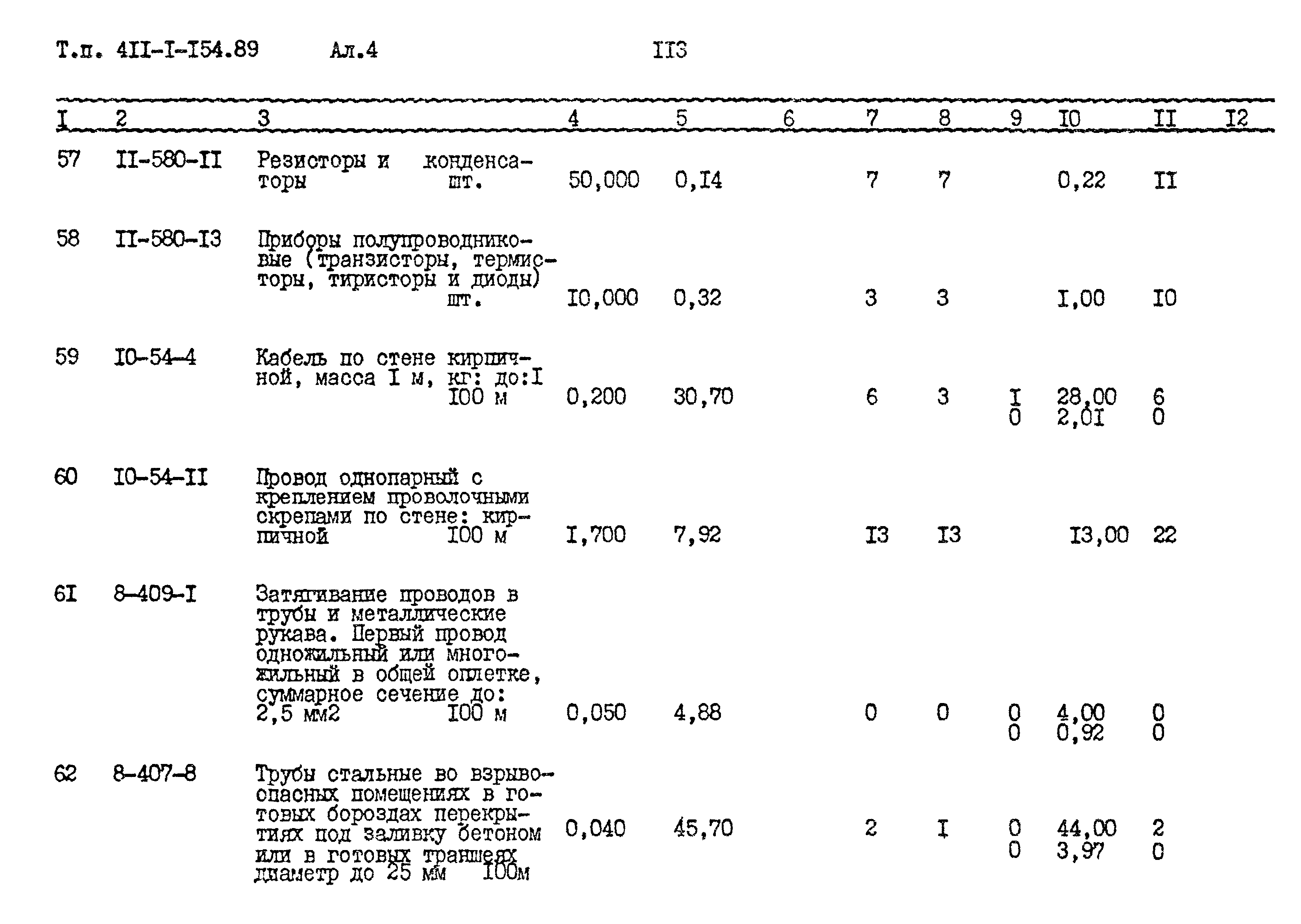 Типовой проект 411-1-154.89