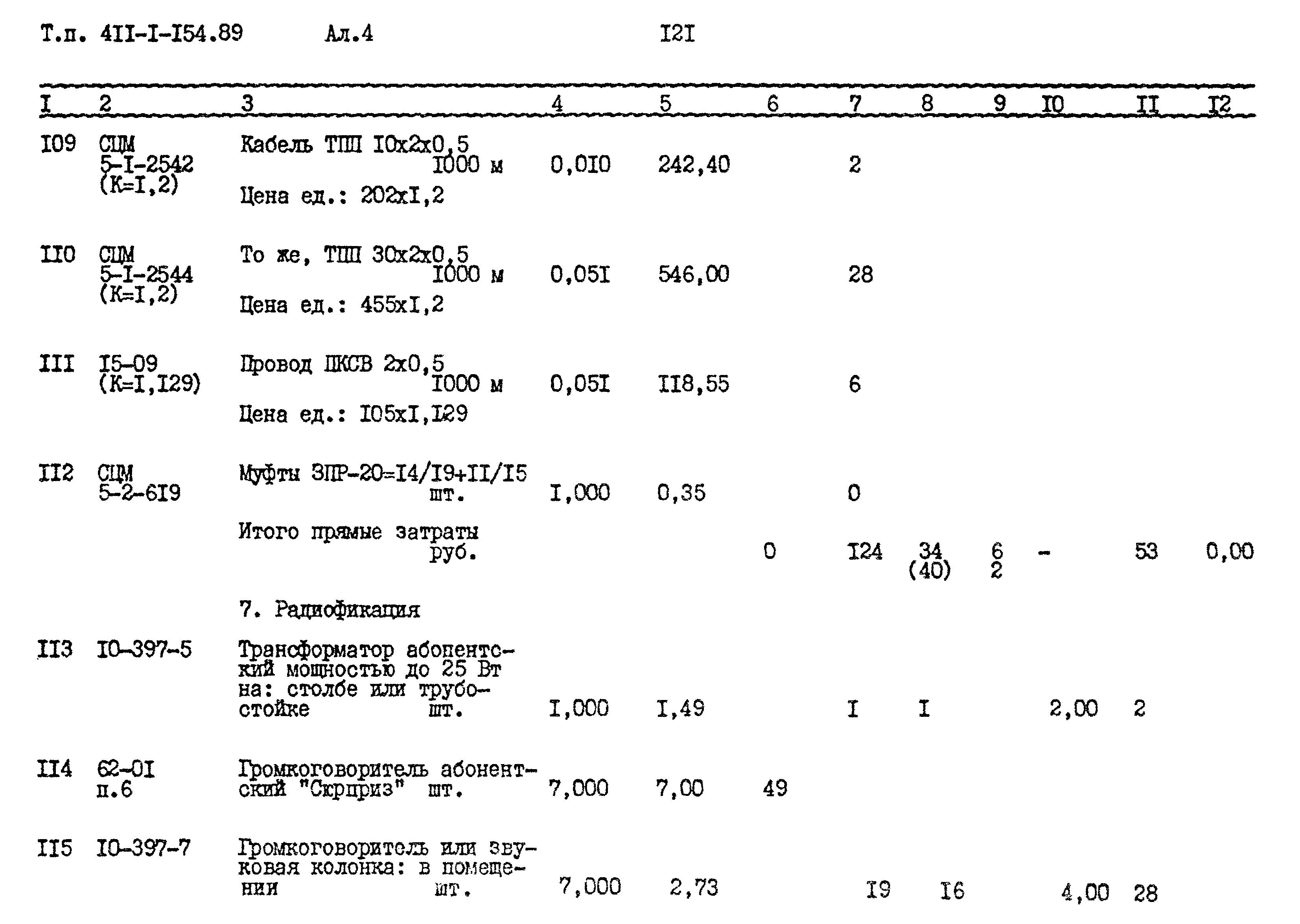 Типовой проект 411-1-154.89